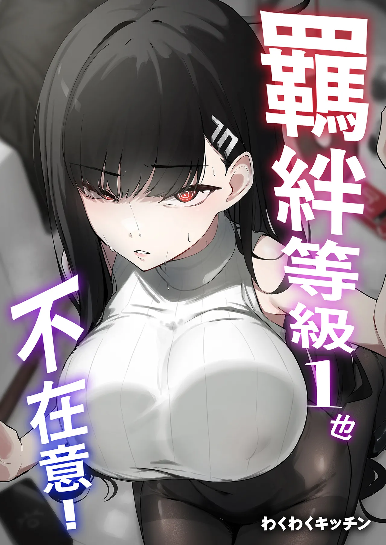 Kizuna Rank 1 demo Kinishinai! | 羈絆等級1也不在意！ page 2 full