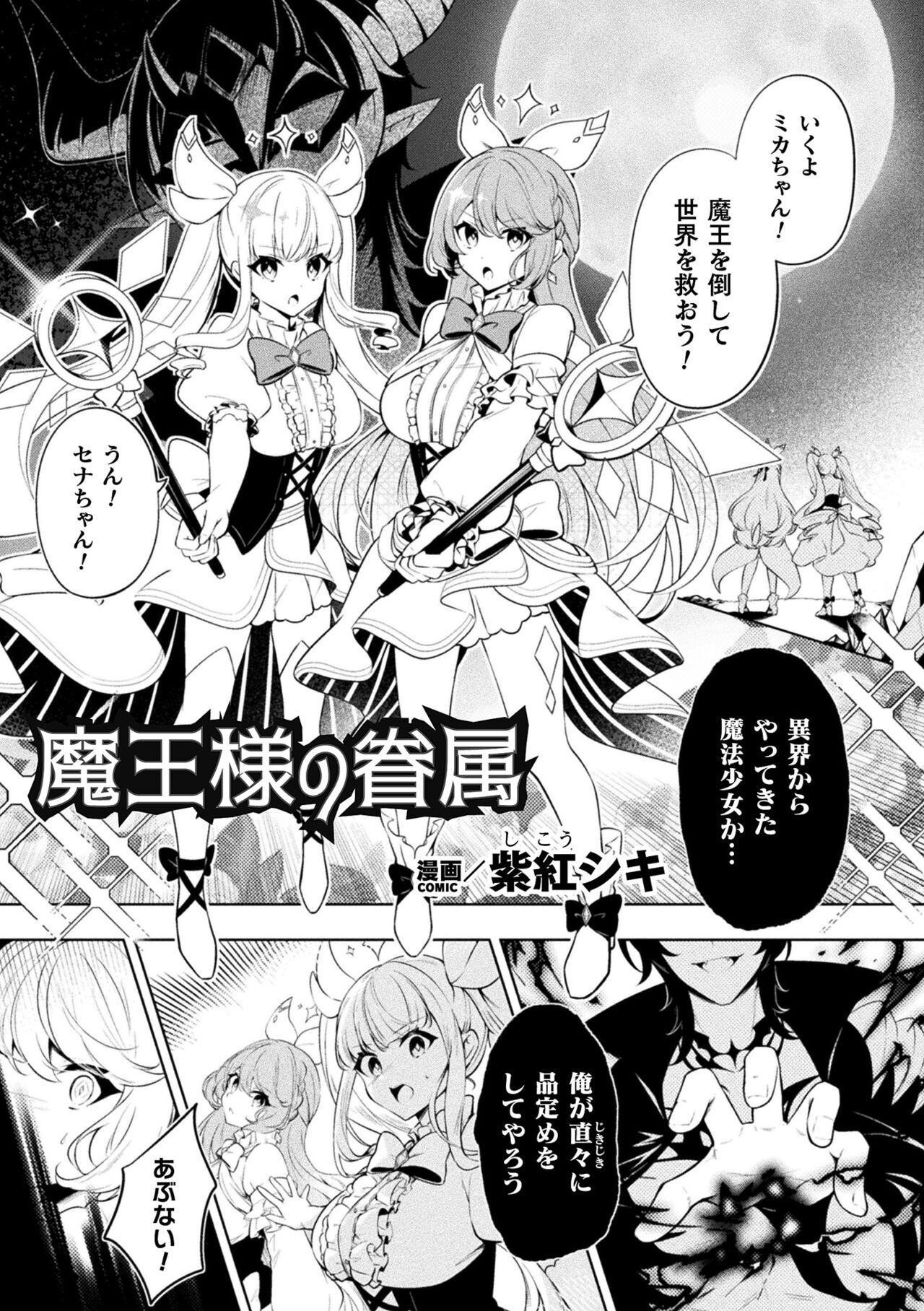 2D Comic Magazine - Akuochi Gyaku Bunny ~ Hanten Suits Sugata de Ochiru Seigi no Otome Tachi Vol.1 page 3 full