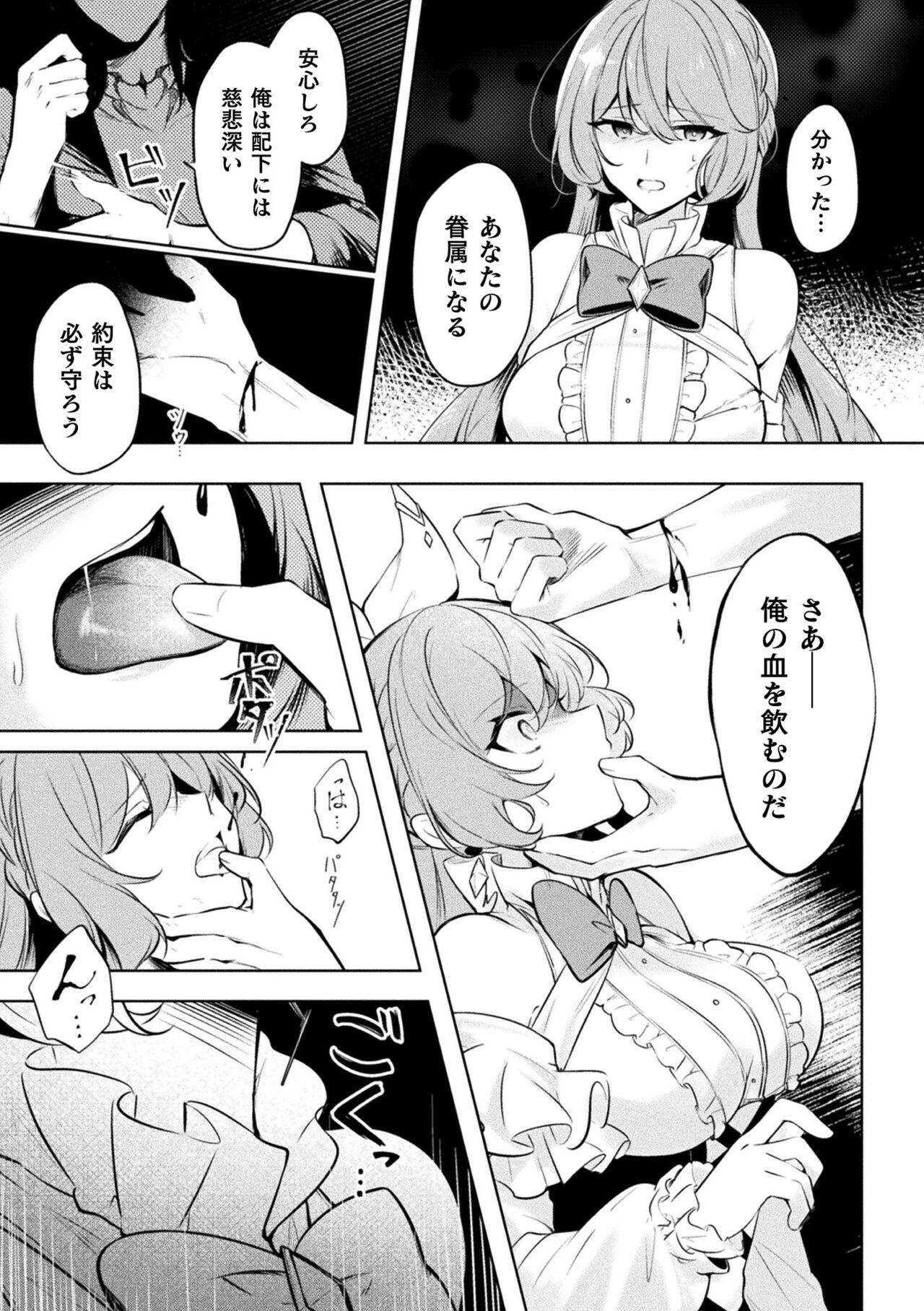 2D Comic Magazine - Akuochi Gyaku Bunny ~ Hanten Suits Sugata de Ochiru Seigi no Otome Tachi Vol.1 page 7 full
