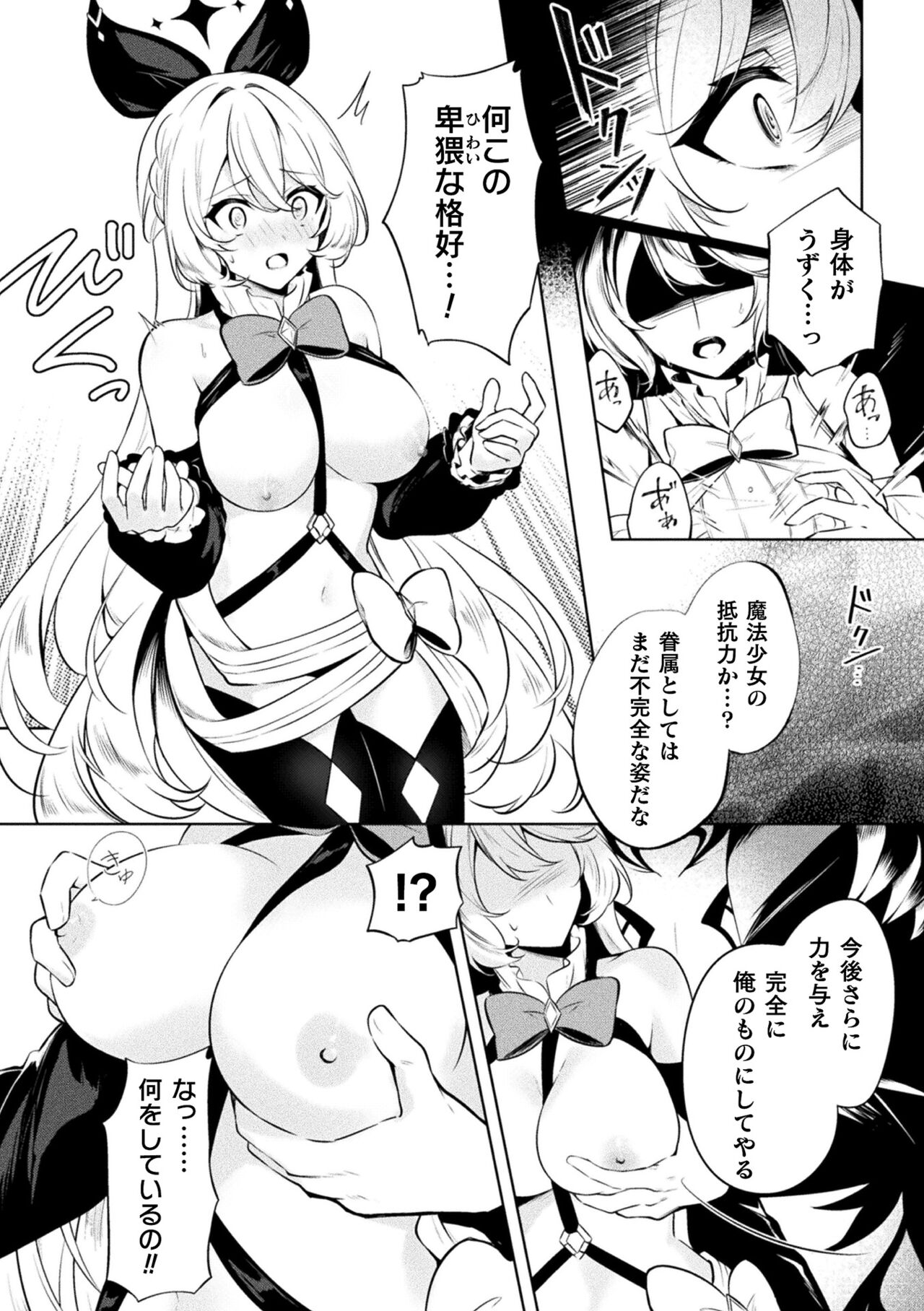 2D Comic Magazine - Akuochi Gyaku Bunny ~ Hanten Suits Sugata de Ochiru Seigi no Otome Tachi Vol.1 page 8 full