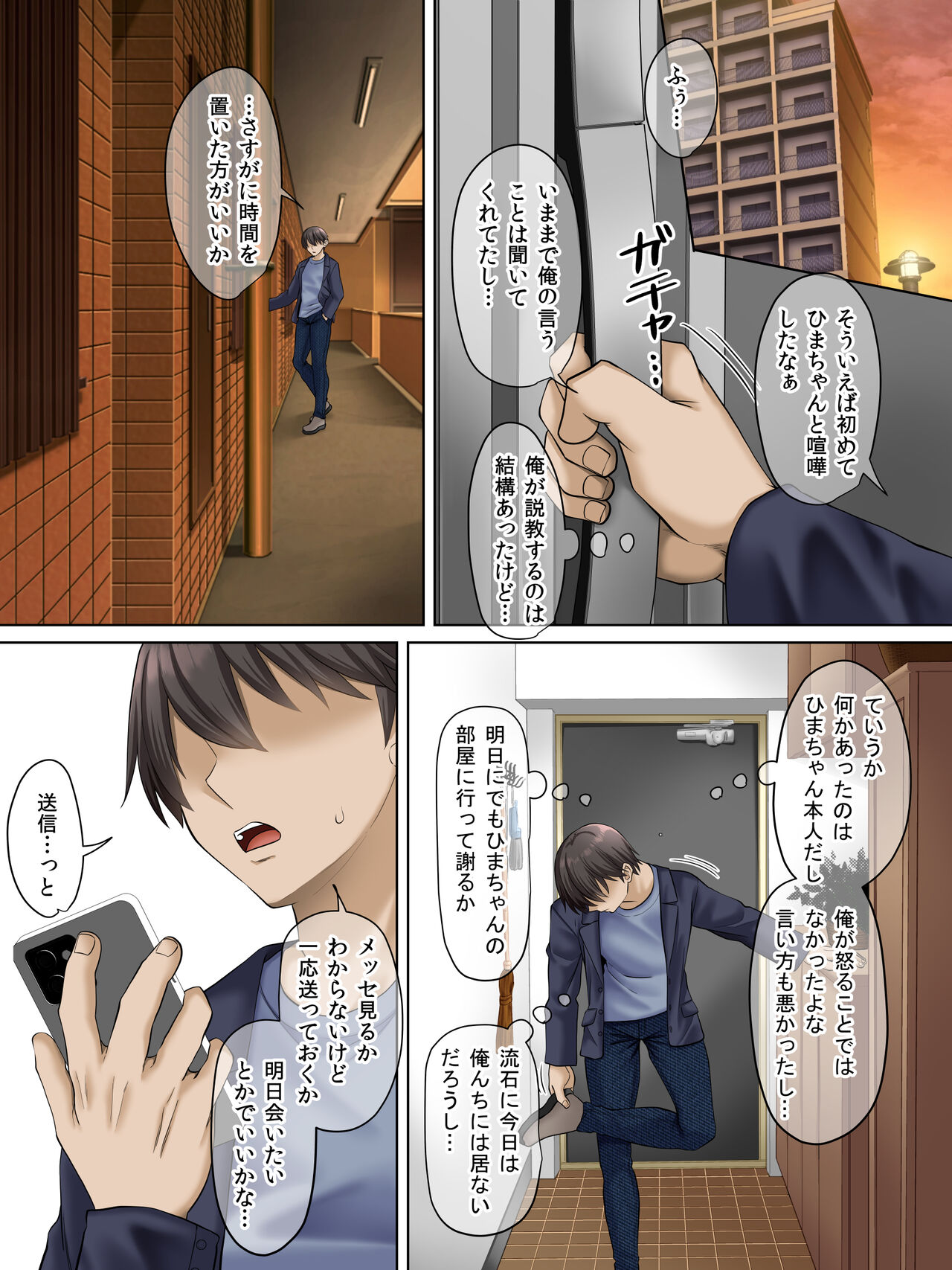 すンごくエッチな身体をしてるメンヘラストーカーを彼女にしてヤリたい放題しちゃう話。3 page 10 full