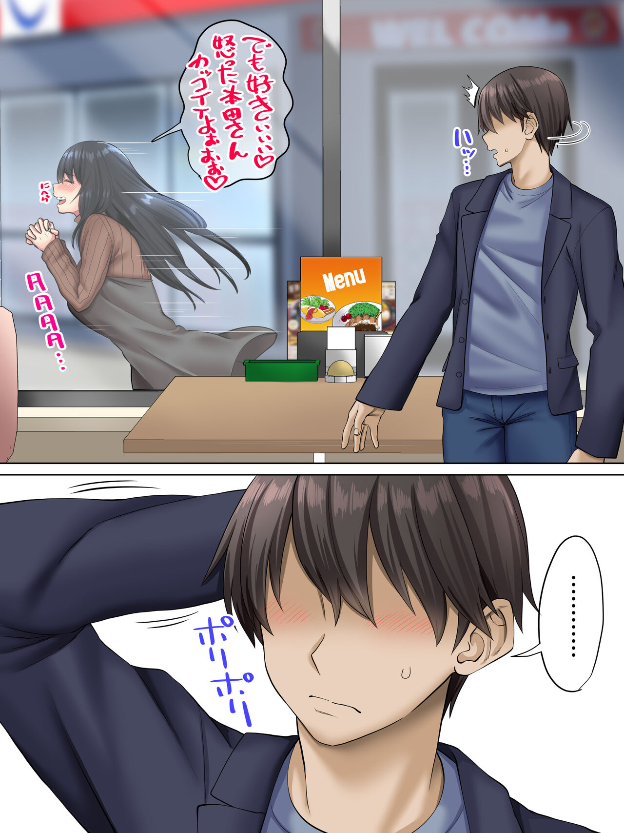 すンごくエッチな身体をしてるメンヘラストーカーを彼女にしてヤリたい放題しちゃう話。3 page 9 full