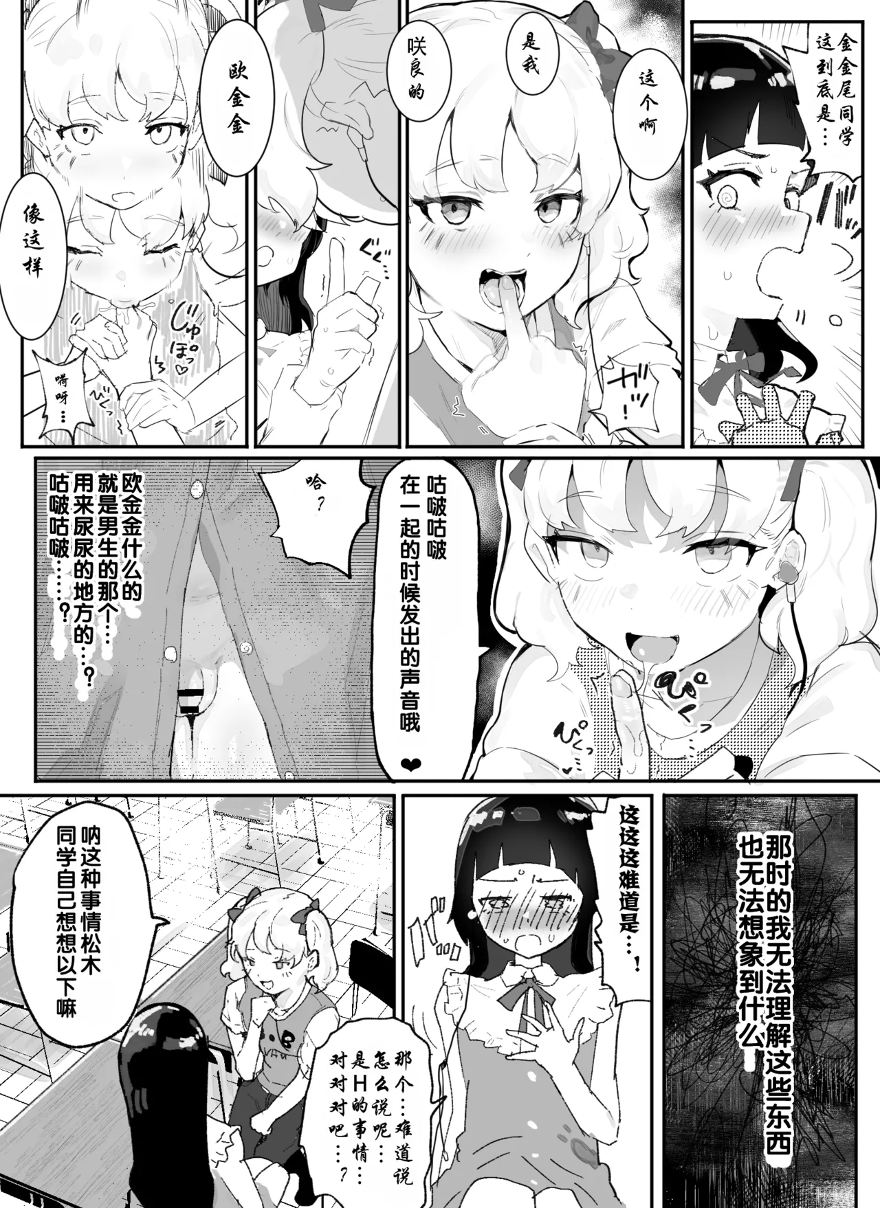 Kanzaki Sakura Harem-ka Keikaku （晨梦汉化组） page 7 full
