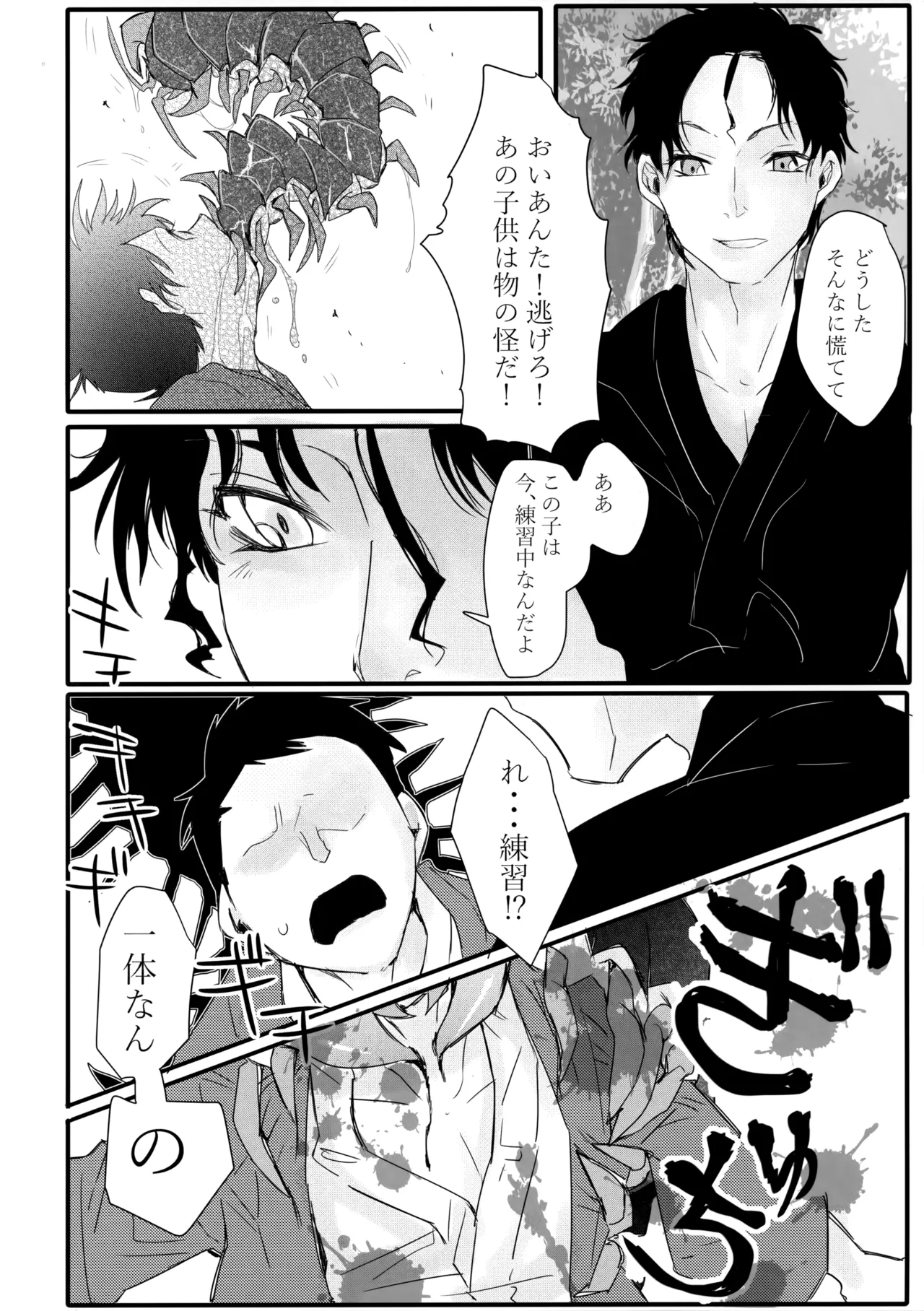 Socchi no Mizu wa Amaika? page 5 full