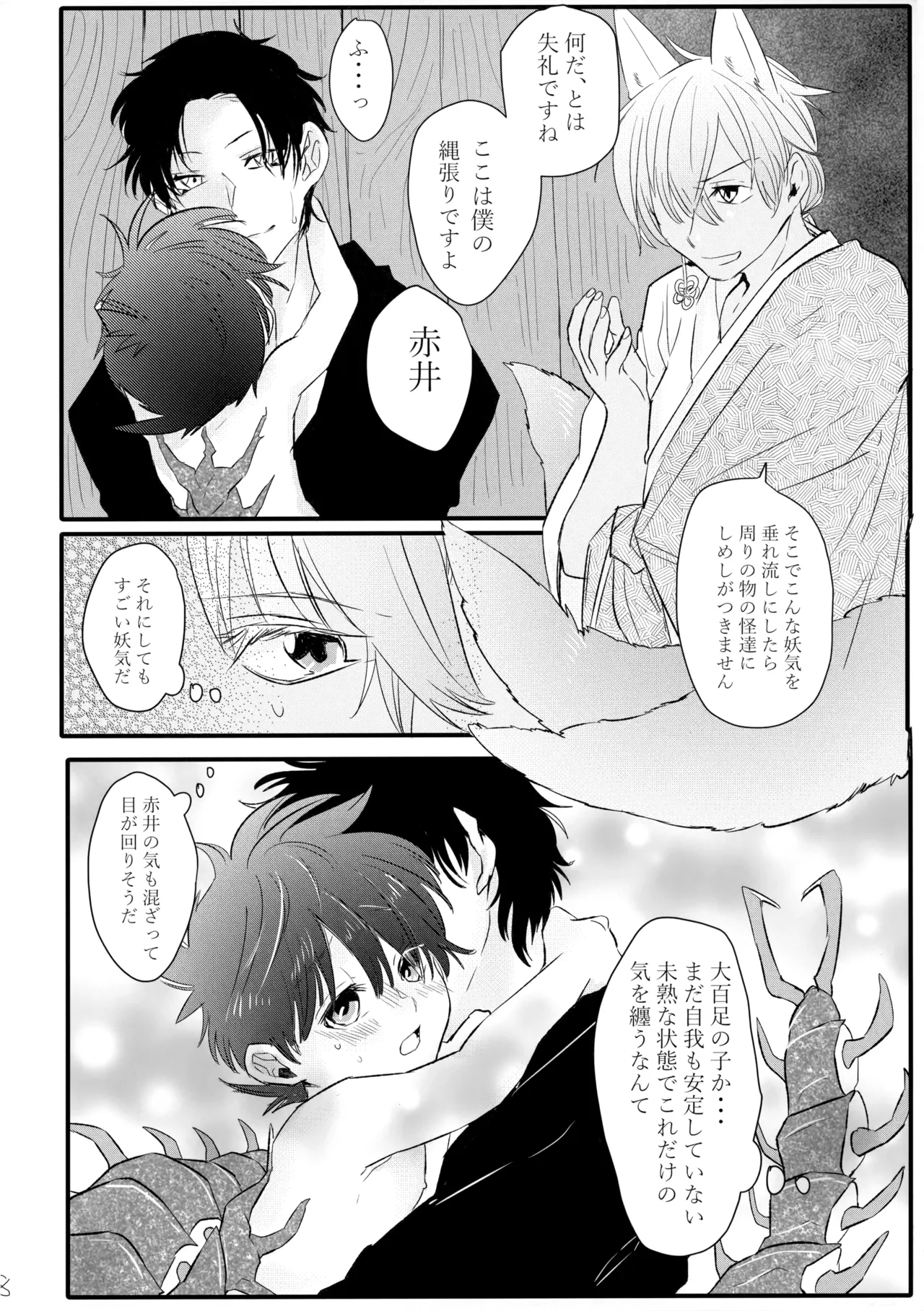 Socchi no Mizu wa Amaika? page 9 full