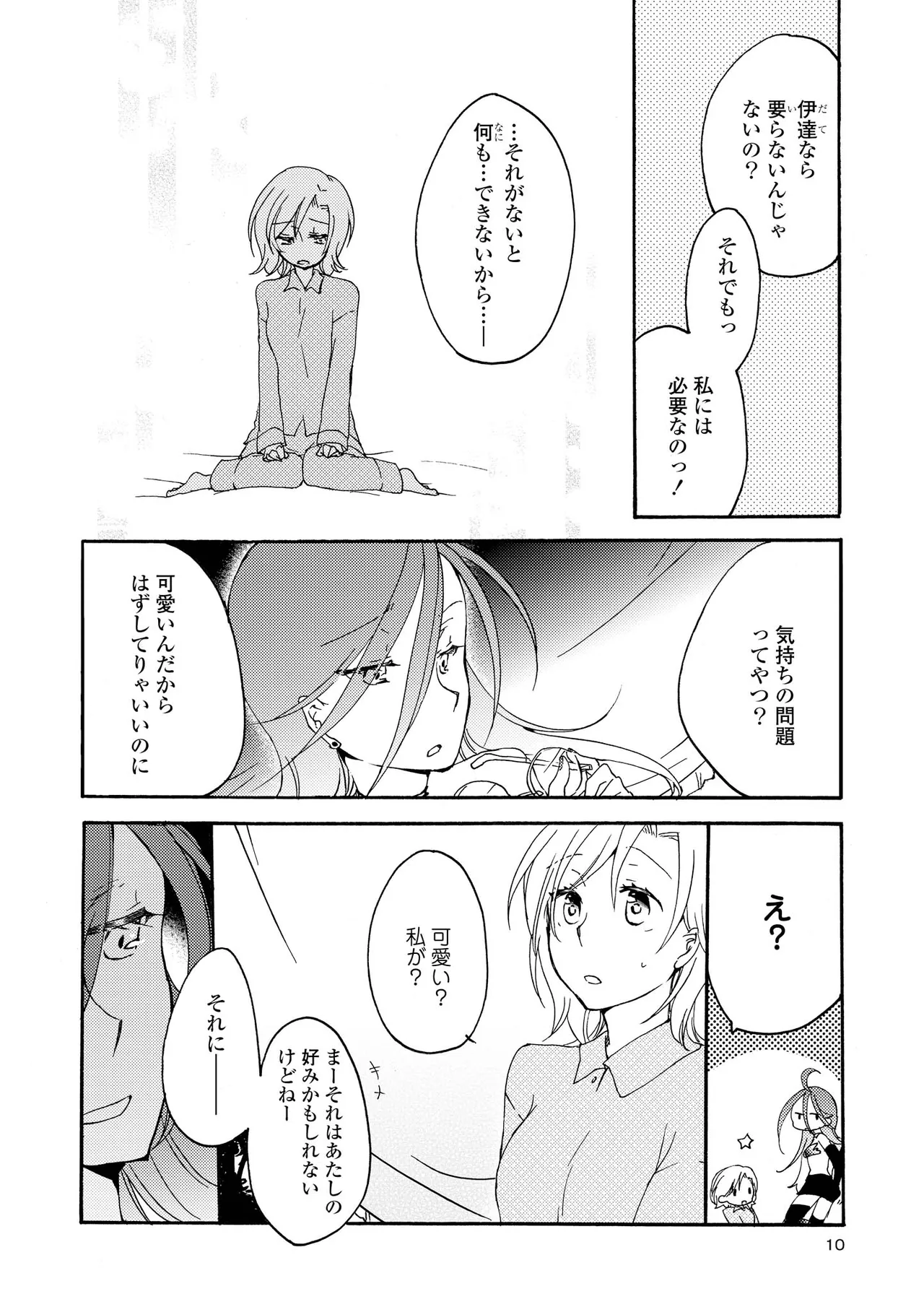 Akumu no Rakuen page 10 full