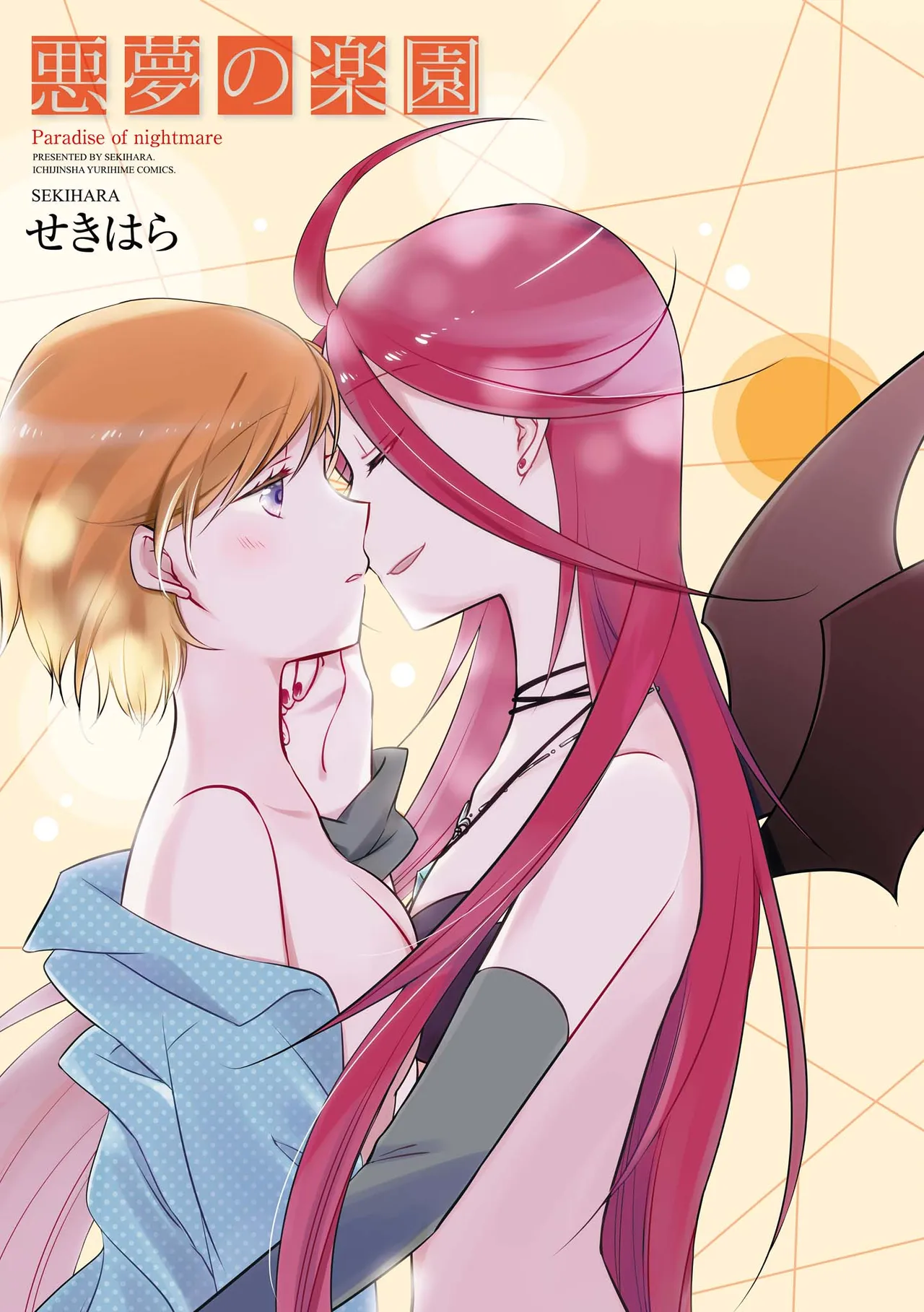 Akumu no Rakuen page 3 full