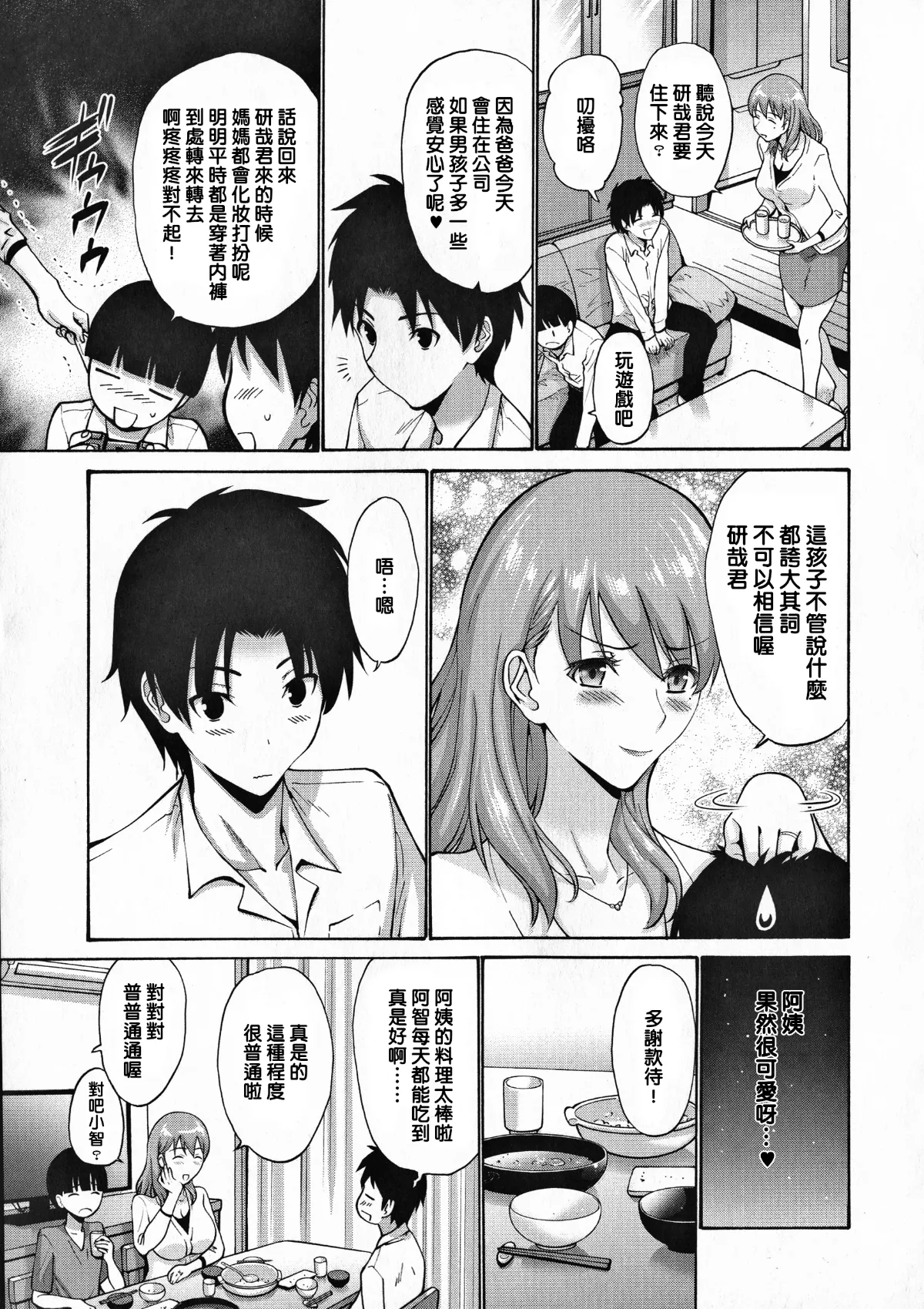 我朋友的妈妈是我的 page 10 full