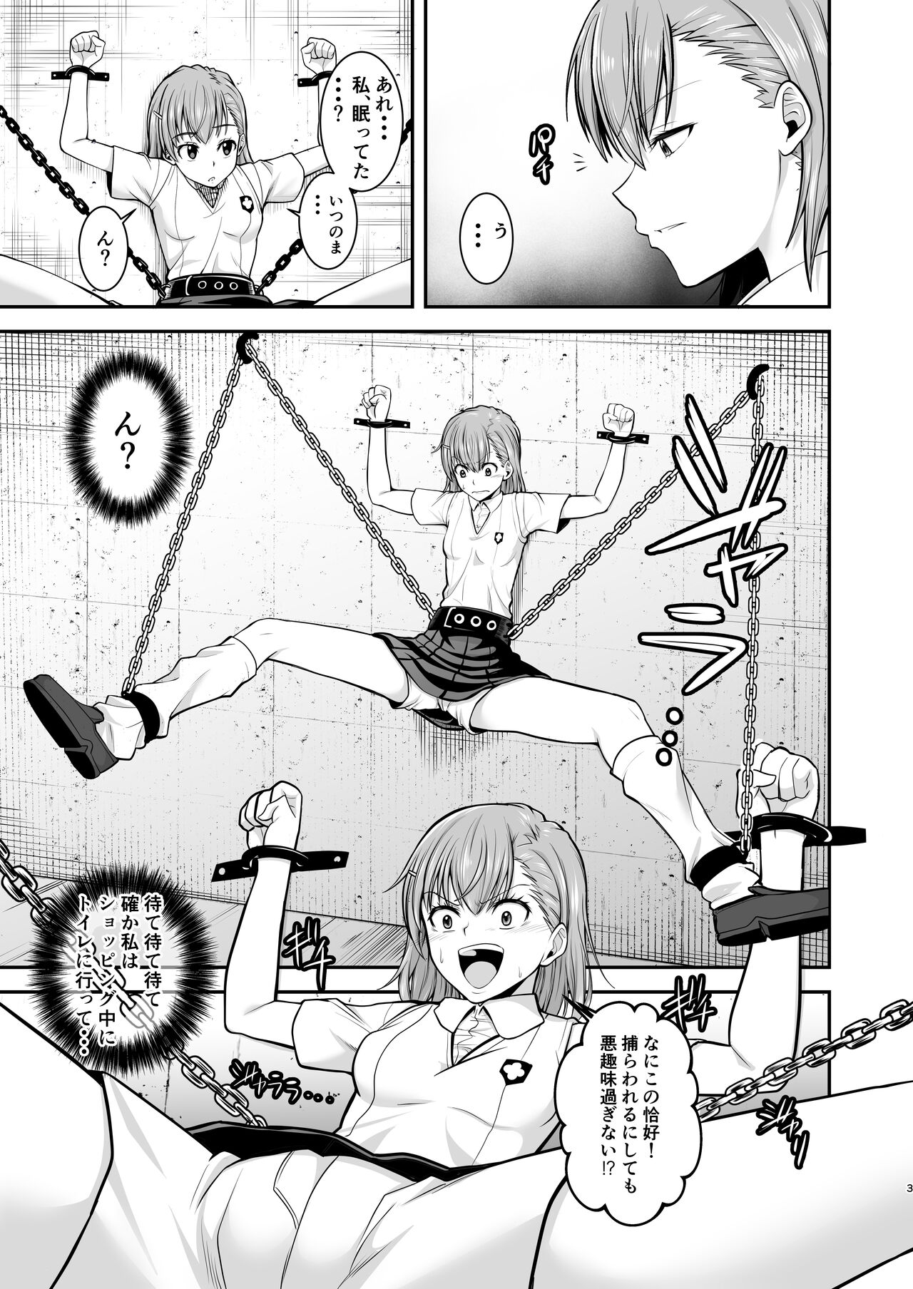 とある科学の拘束便女 page 2 full