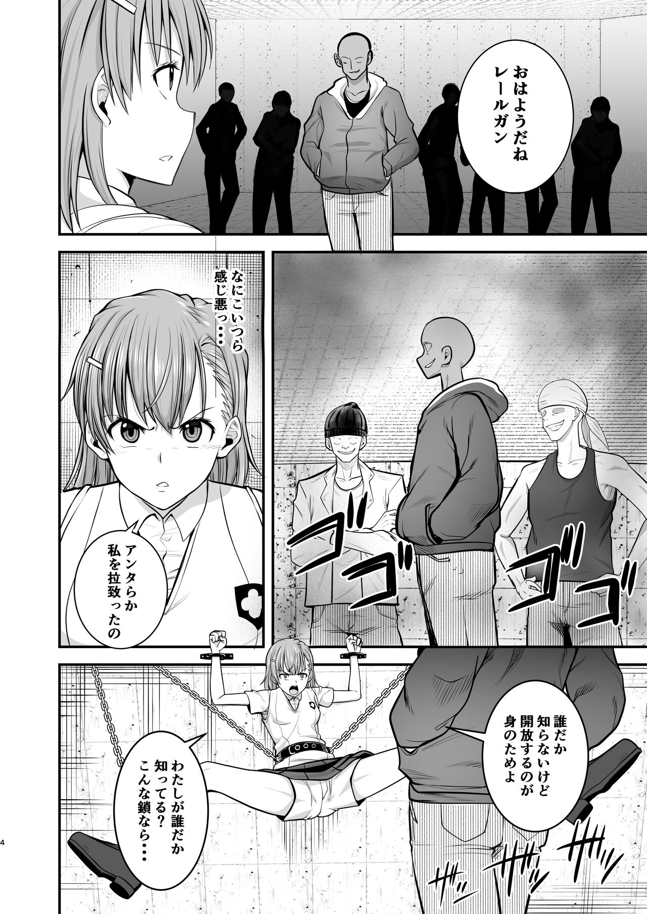 とある科学の拘束便女 page 3 full