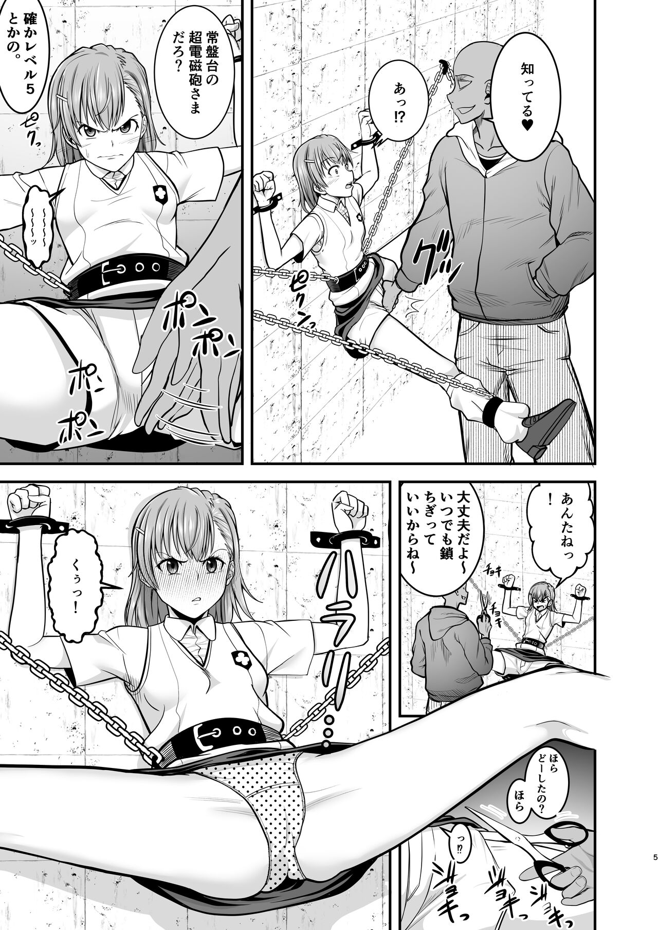 とある科学の拘束便女 page 4 full