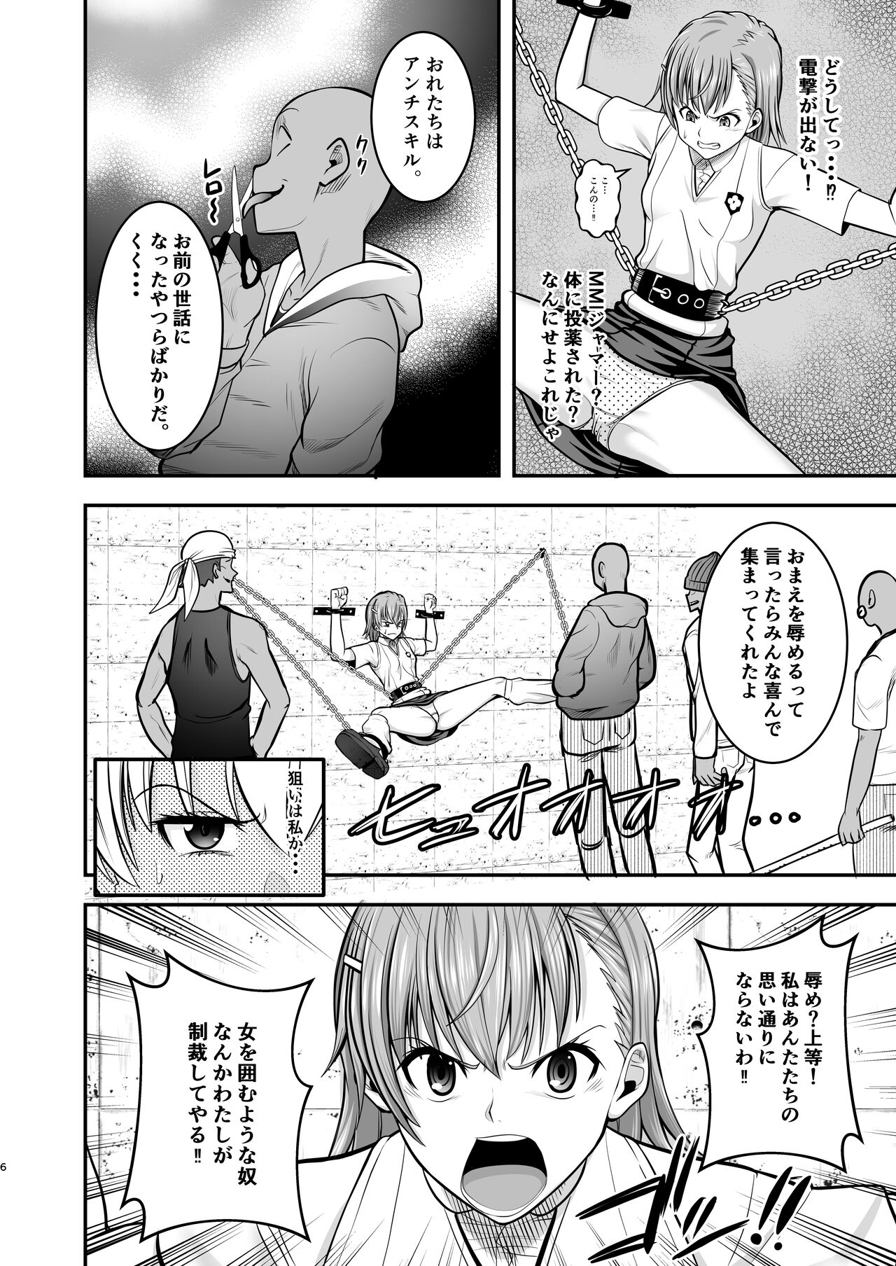 とある科学の拘束便女 page 5 full