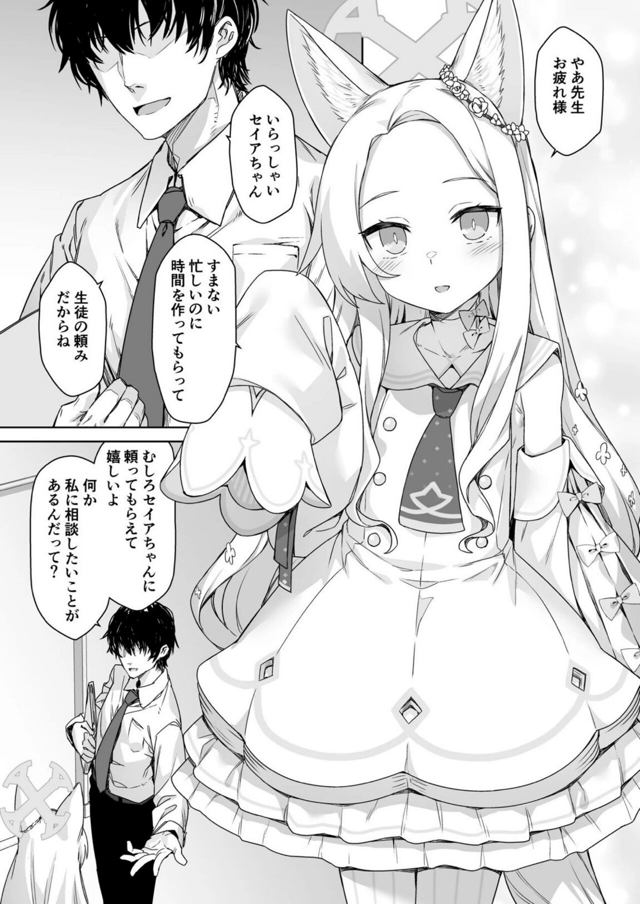 hyaku gōen seia wa koyoi mo midarana yume o miru . page 2 full