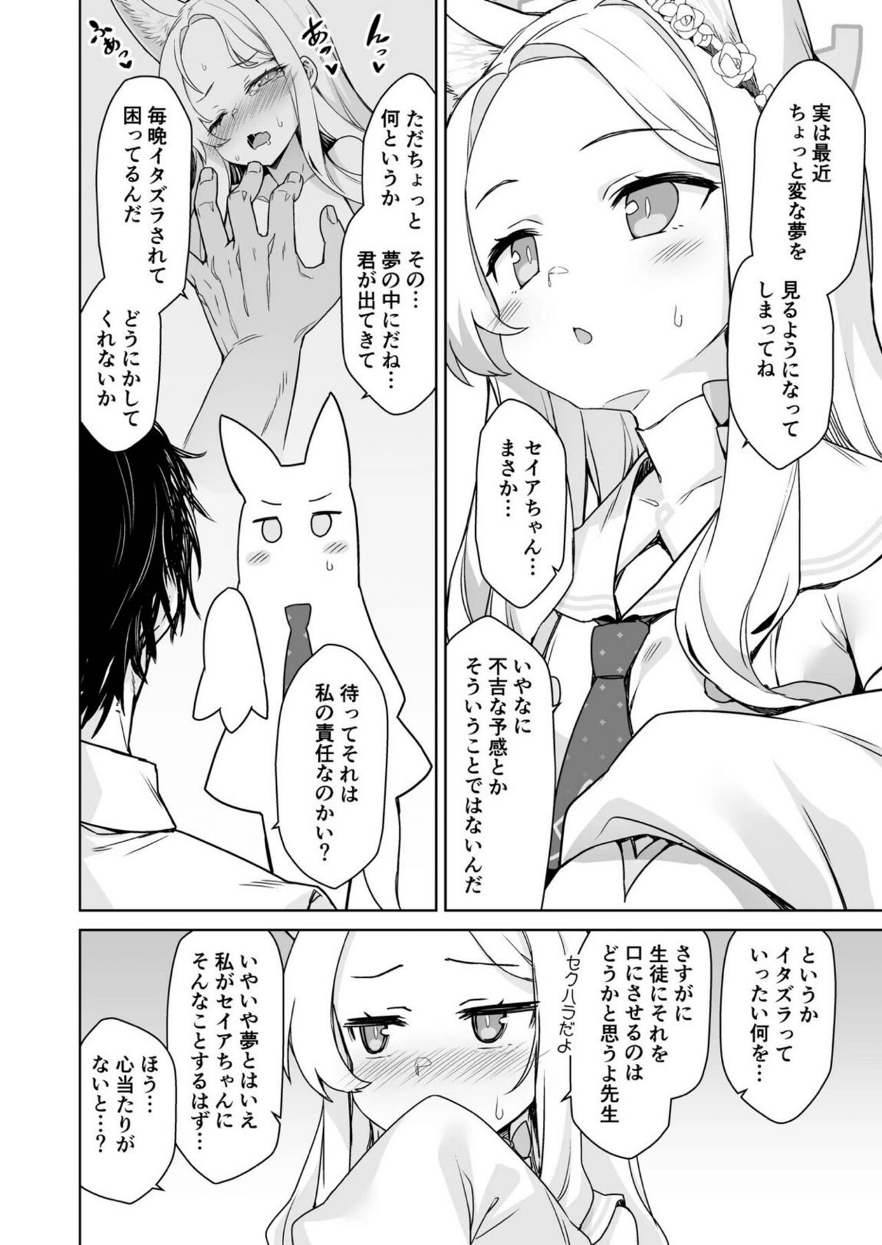 hyaku gōen seia wa koyoi mo midarana yume o miru . page 3 full