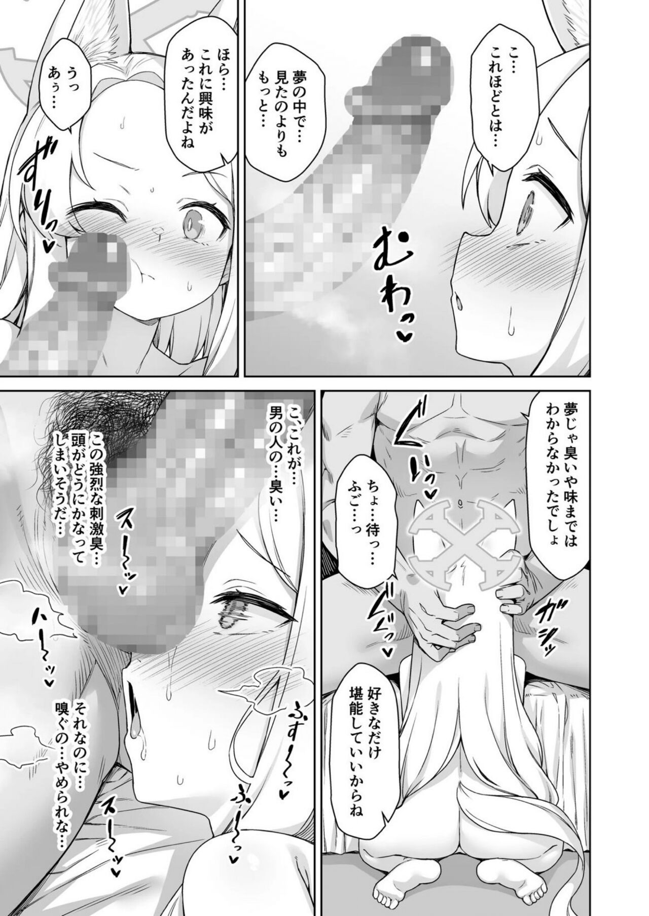 hyaku gōen seia wa koyoi mo midarana yume o miru . page 6 full