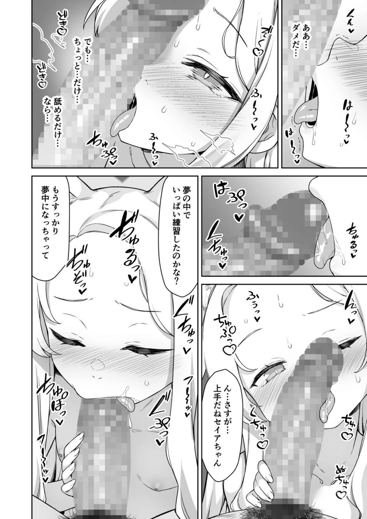 hyaku gōen seia wa koyoi mo midarana yume o miru . page 7 full