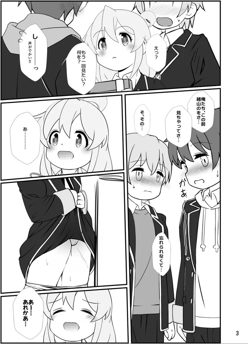 Mahiro-chan Renji! ~ In the health room with classmates ~ page 2 full
