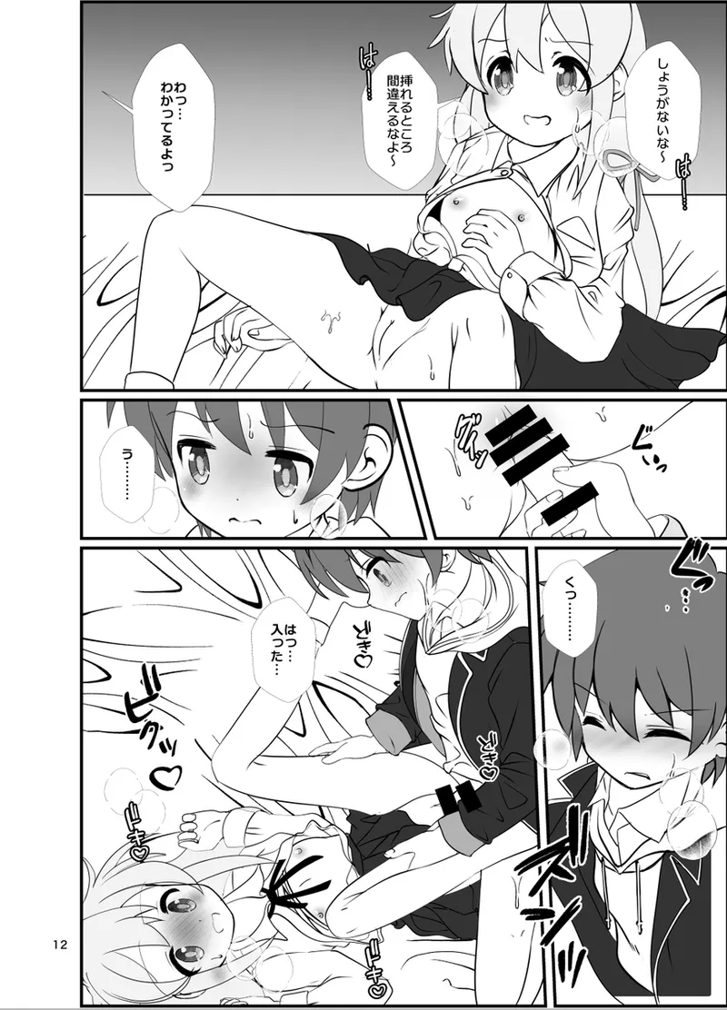 Mahiro-chan Renji! ~ In the health room with classmates ~ page 4 full