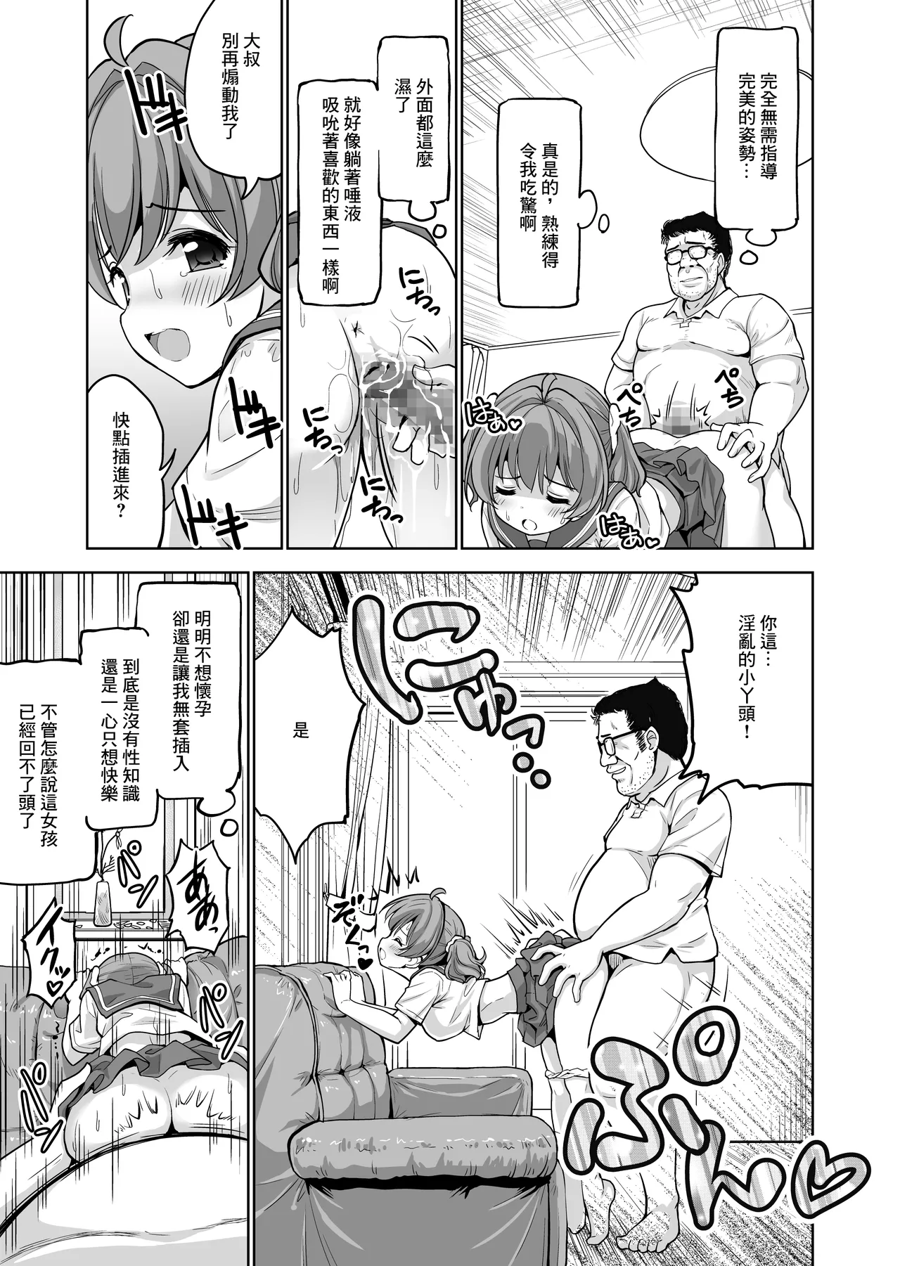 同人誌_maverick_VAVA_シグマ会長_完堕ち娘に妊娠_トドメを刺しました_オリジナル page 7 full