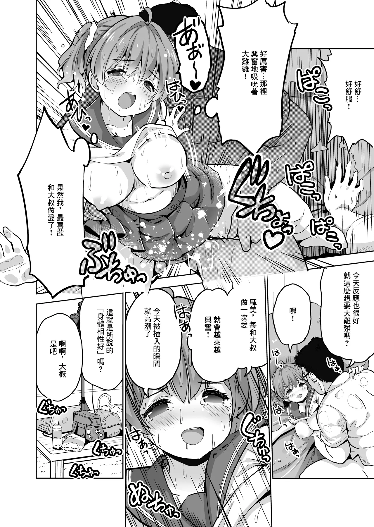 同人誌_maverick_VAVA_シグマ会長_完堕ち娘に妊娠_トドメを刺しました_オリジナル page 8 full