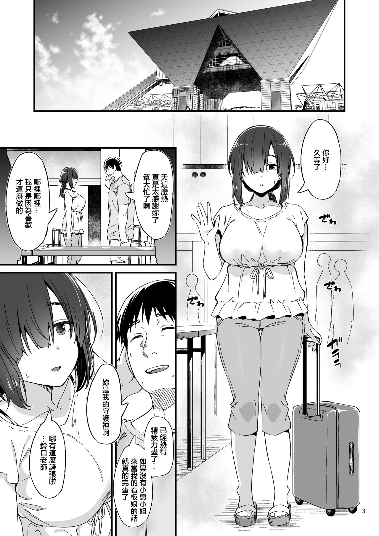 スケベ地味子のコスプレイヤーとオフパコしてる話 page 4 full