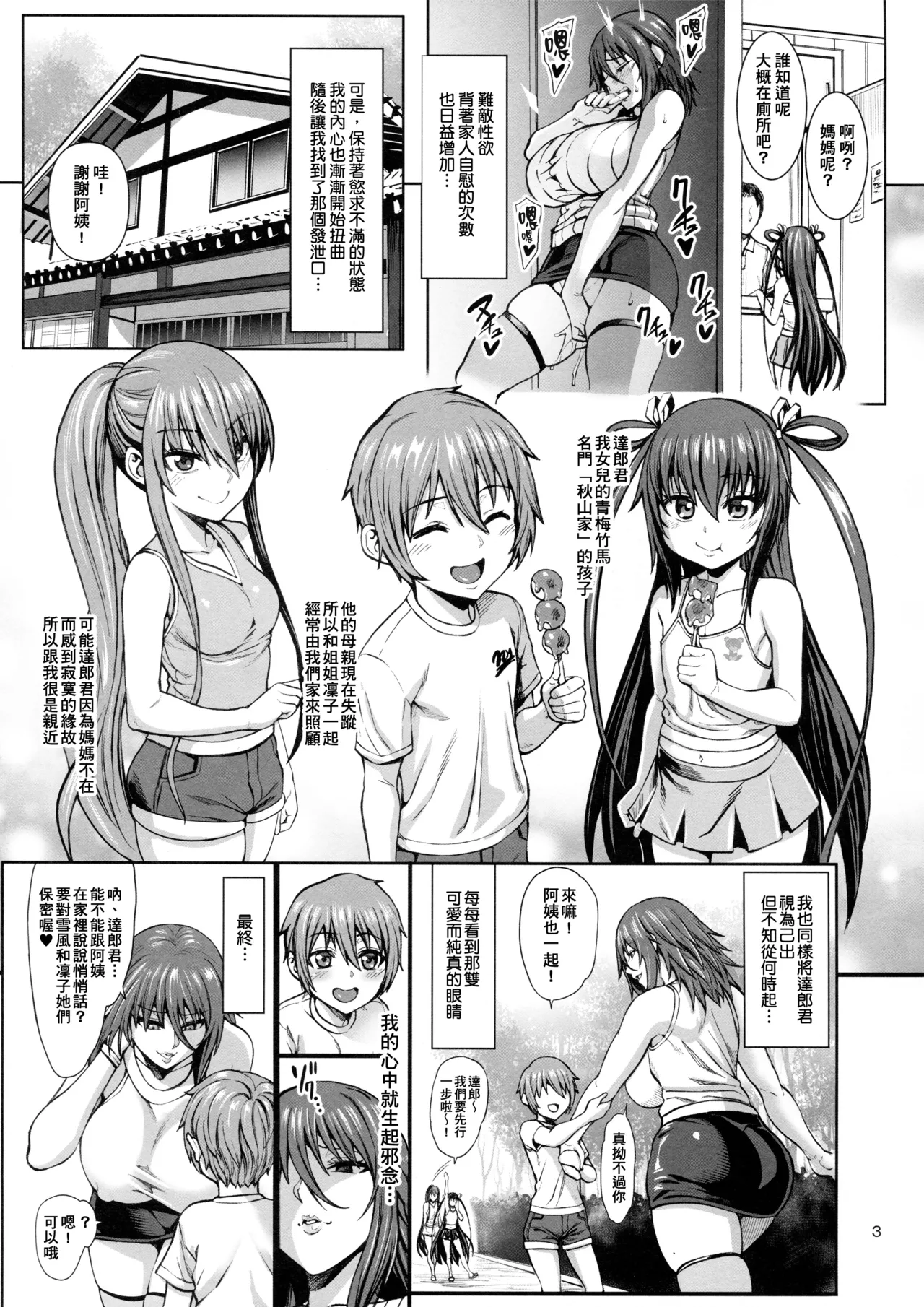 Taimanin Shiranui Musume no Osananajimi ni Te o Dasu Itazura Oba-san Hen + Omake page 5 full