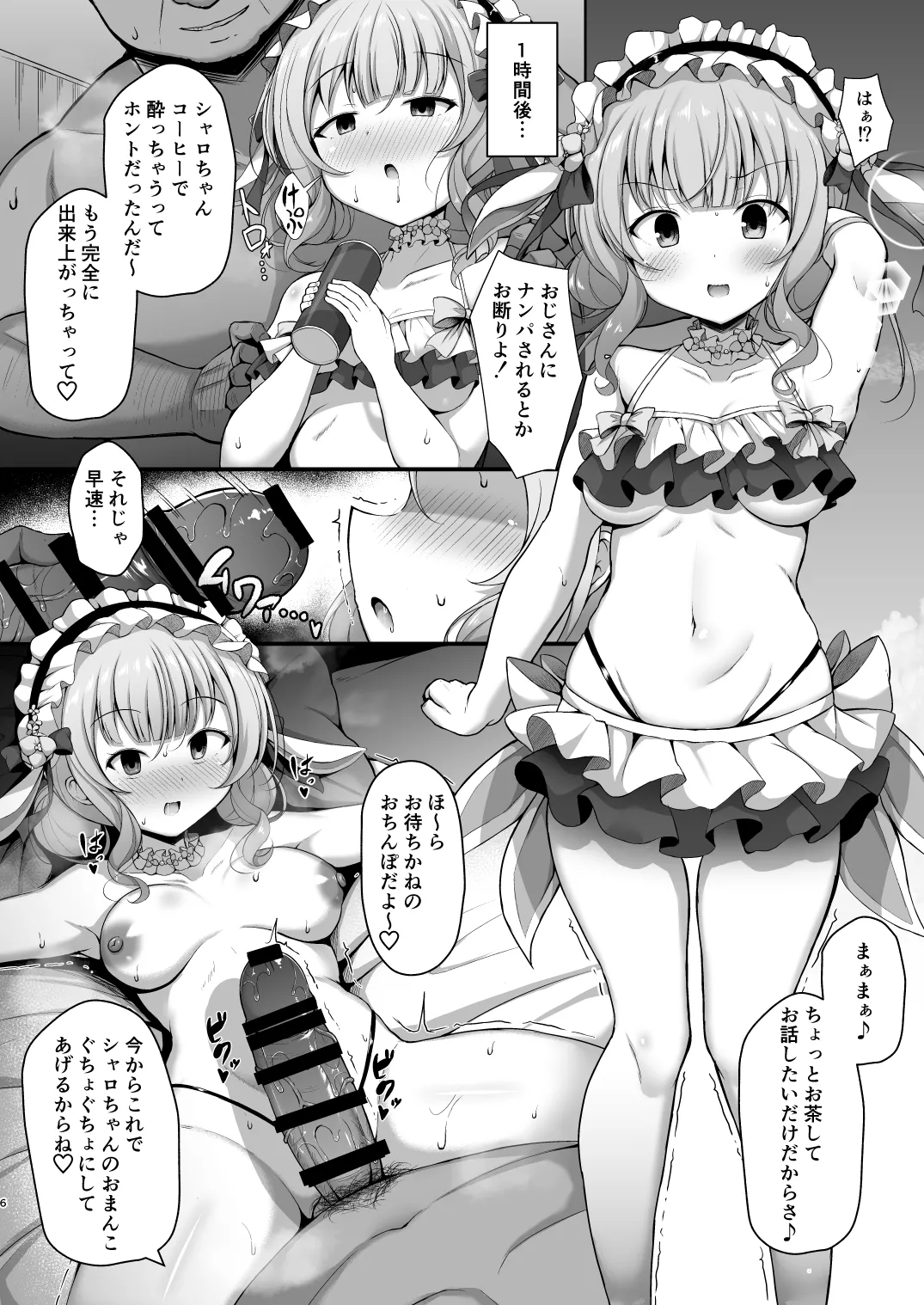 【C102】キラパコ1縮小版 page 4 full