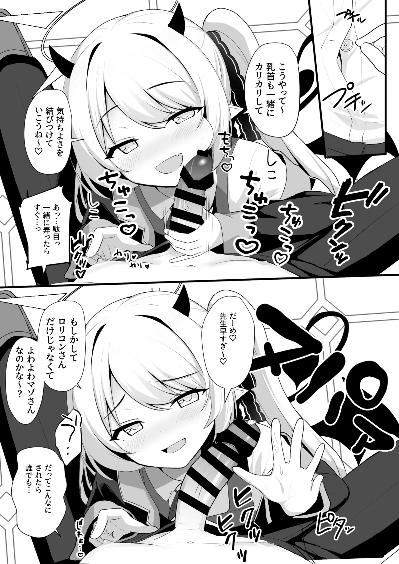 Kyou wa Ibuki ga Asonde Ageru! page 8 full