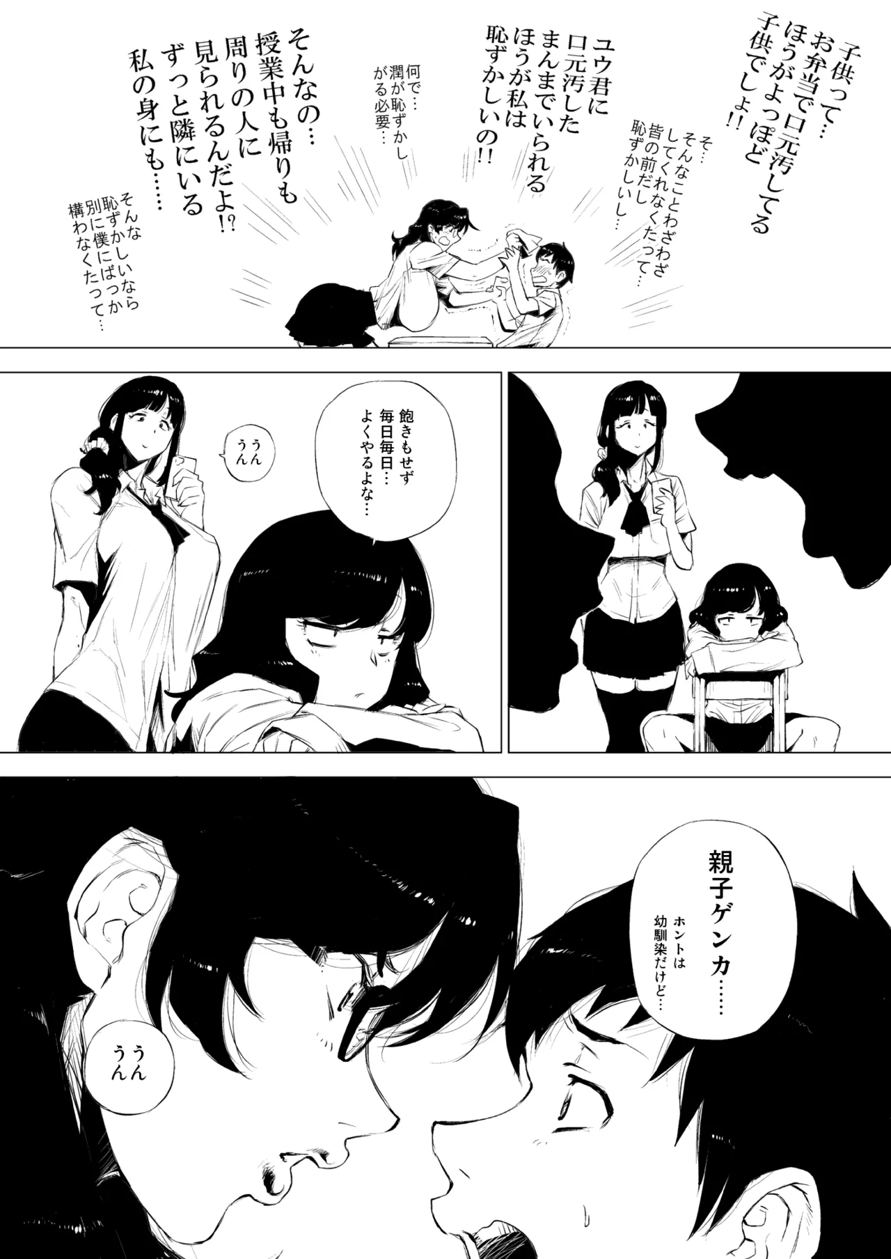 熟女子〇生。 page 3 full