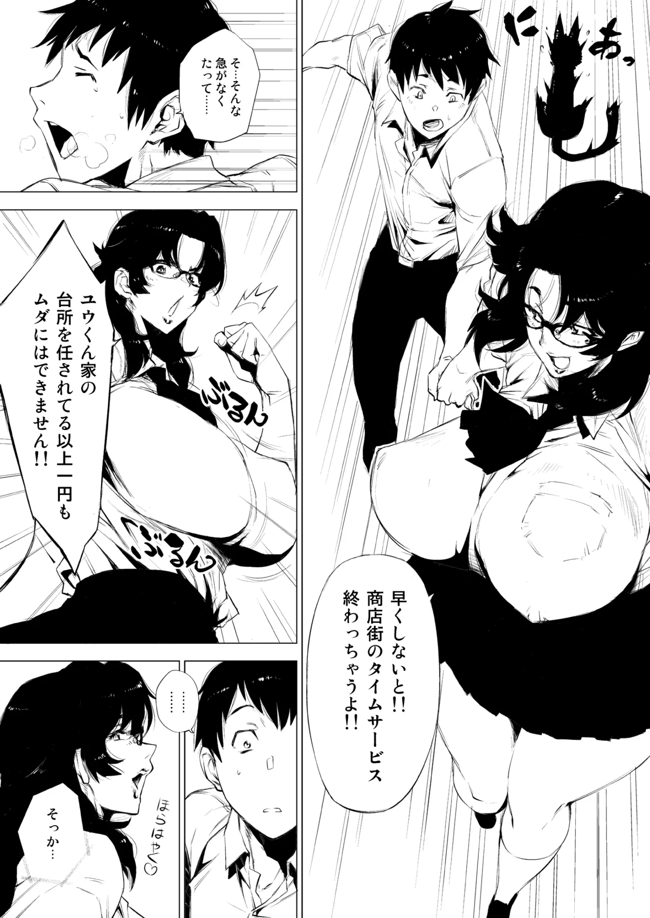 熟女子〇生。 page 4 full