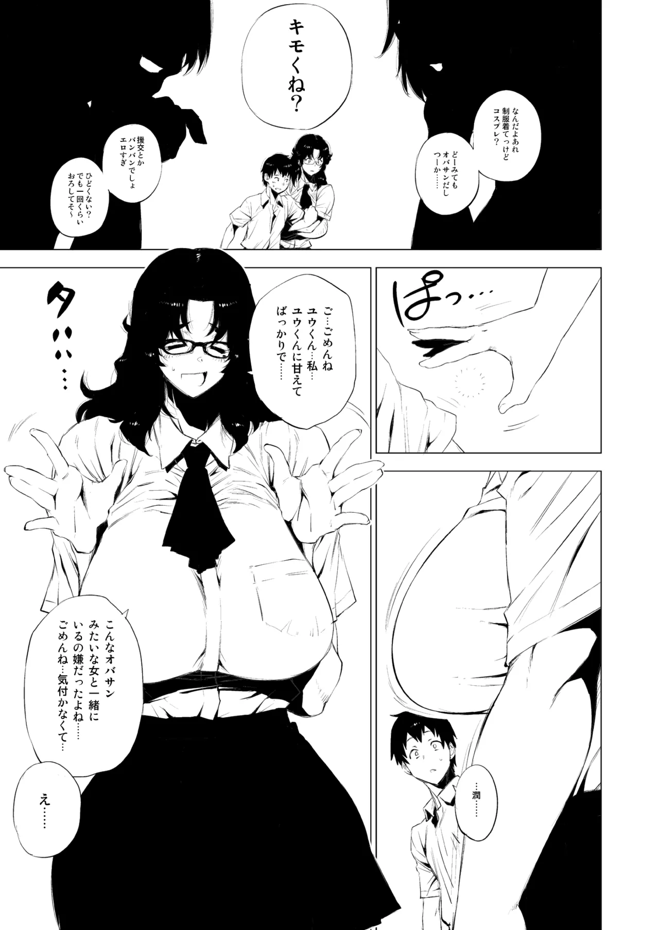 熟女子〇生。 page 6 full