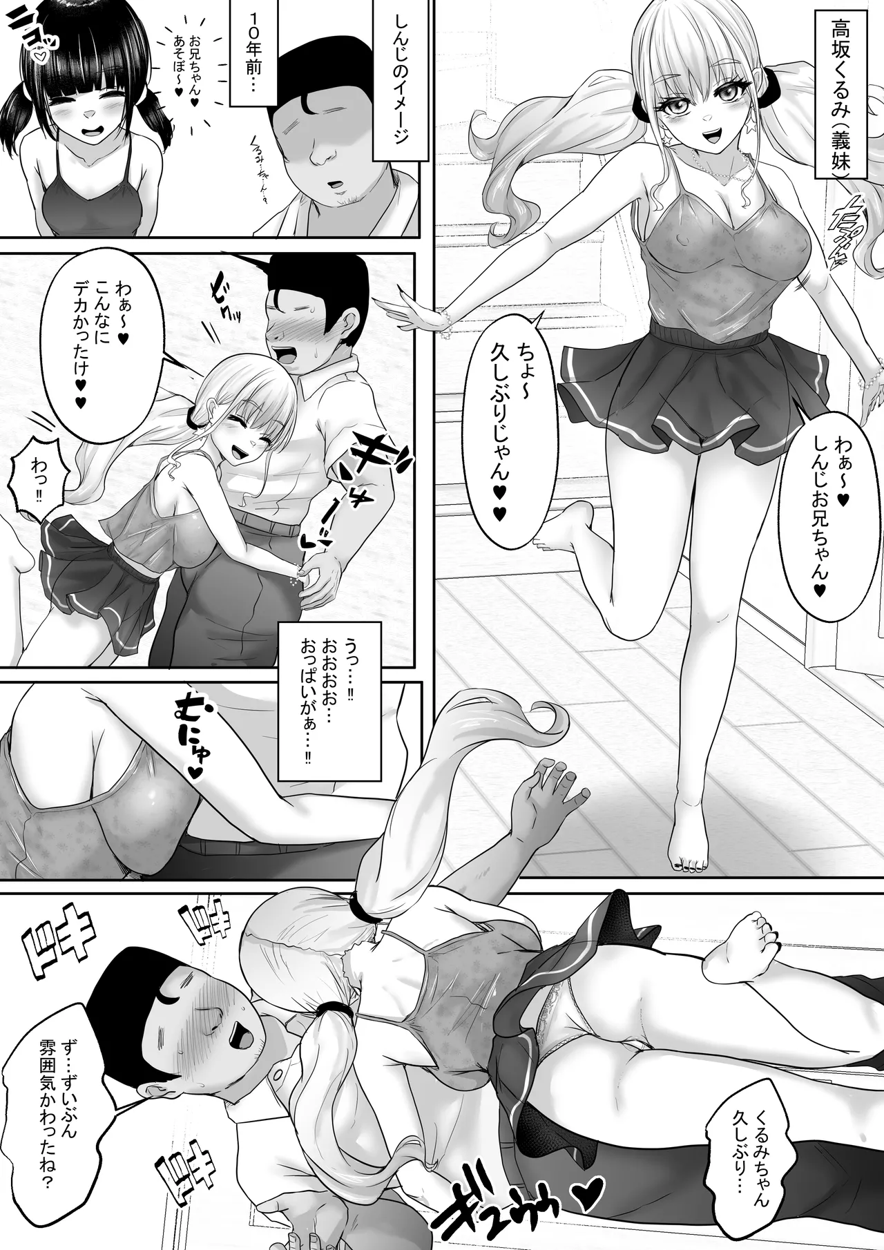 僕達兄妹はいつだって仲（膣内）がイイッ 〜十年ぶりに再会した義妹がギャル化！？再会初日に最高の筆おろしをしてもらった兄〜 page 5 full