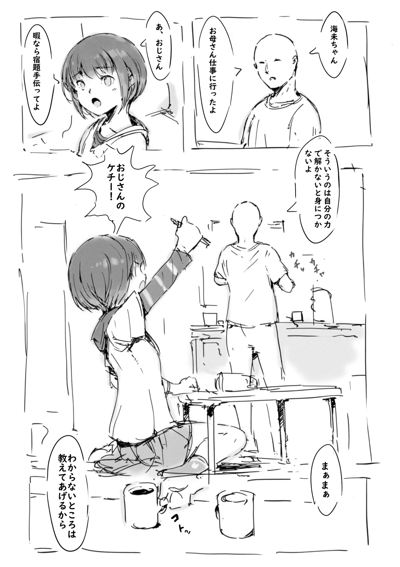 らくがき★ page 2 full