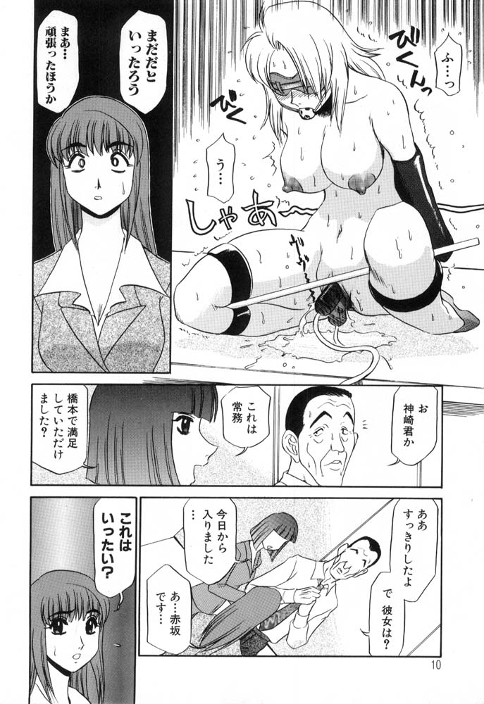 Hisho No Oshigoto page 10 full