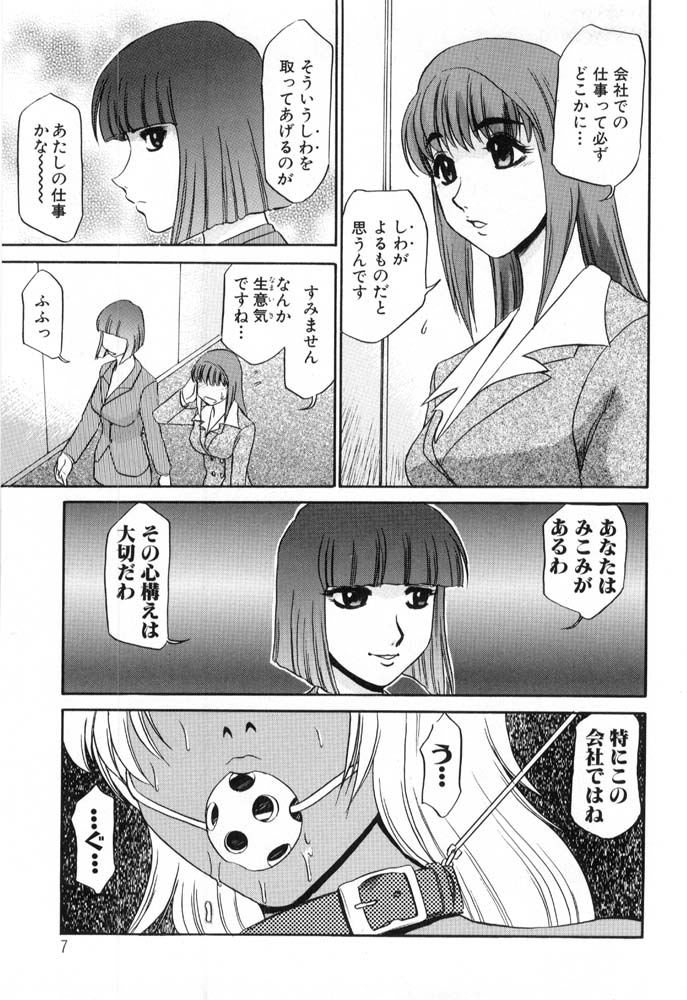 Hisho No Oshigoto page 7 full