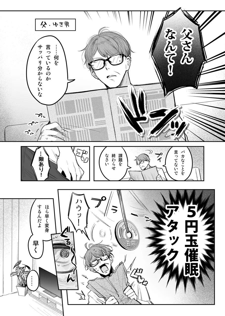 第17話：魔法少女ウィッシュスノーの正体 page 3 full