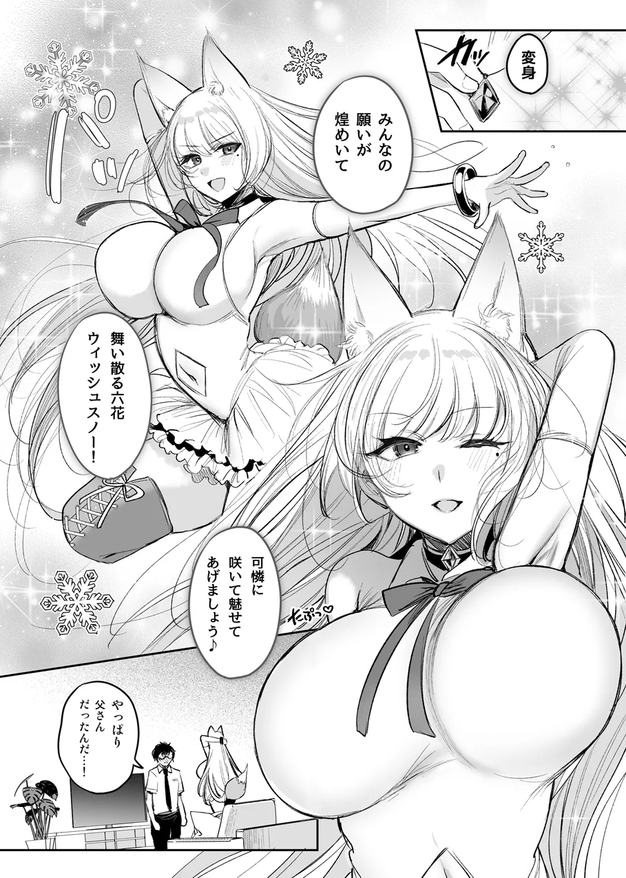 第17話：魔法少女ウィッシュスノーの正体 page 4 full