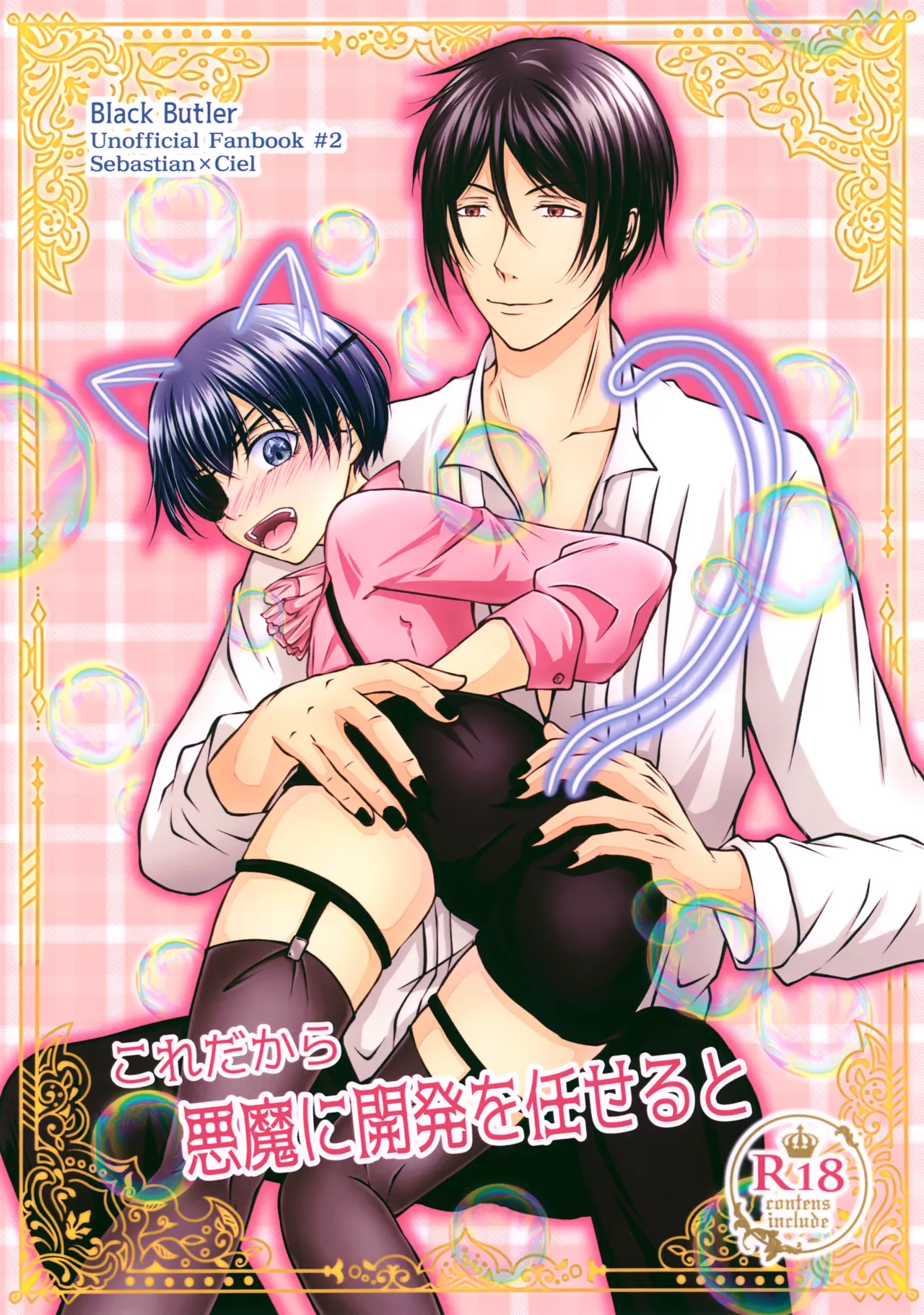 Kore Dakara Akuma ni Kaihatsu o Makaseru to page 1 full