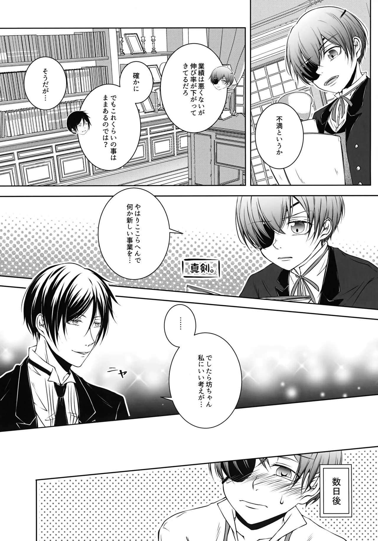 Kore Dakara Akuma ni Kaihatsu o Makaseru to page 4 full