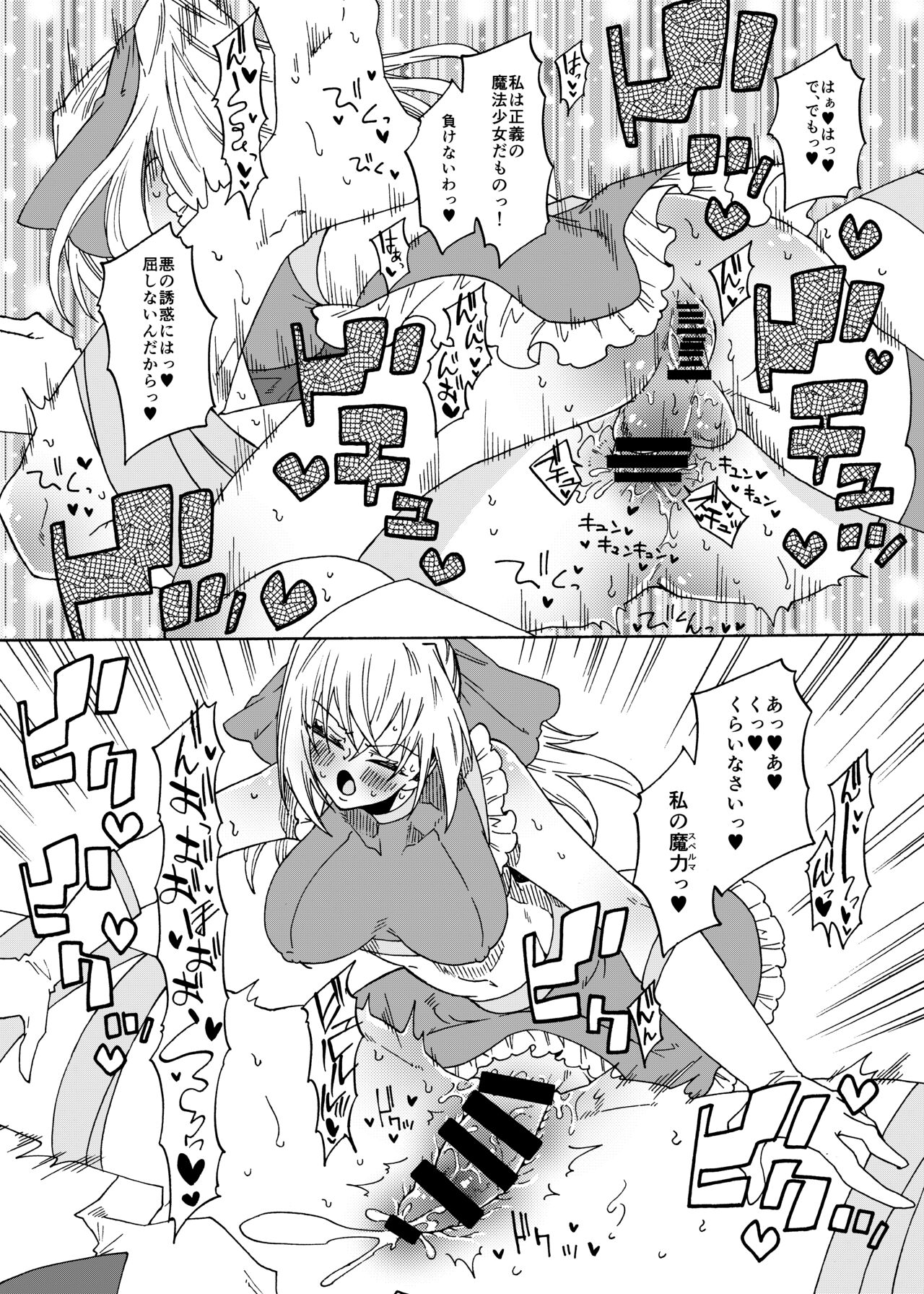 Futanari Mahou Shoujo Maggie Lust 2! page 5 full