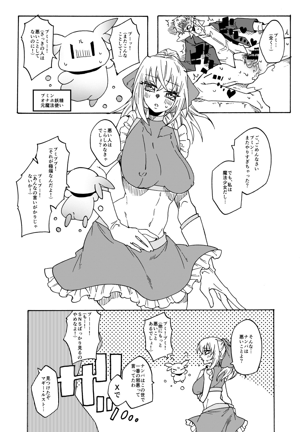 Futanari Mahou Shoujo Maggie Lust 2! page 6 full