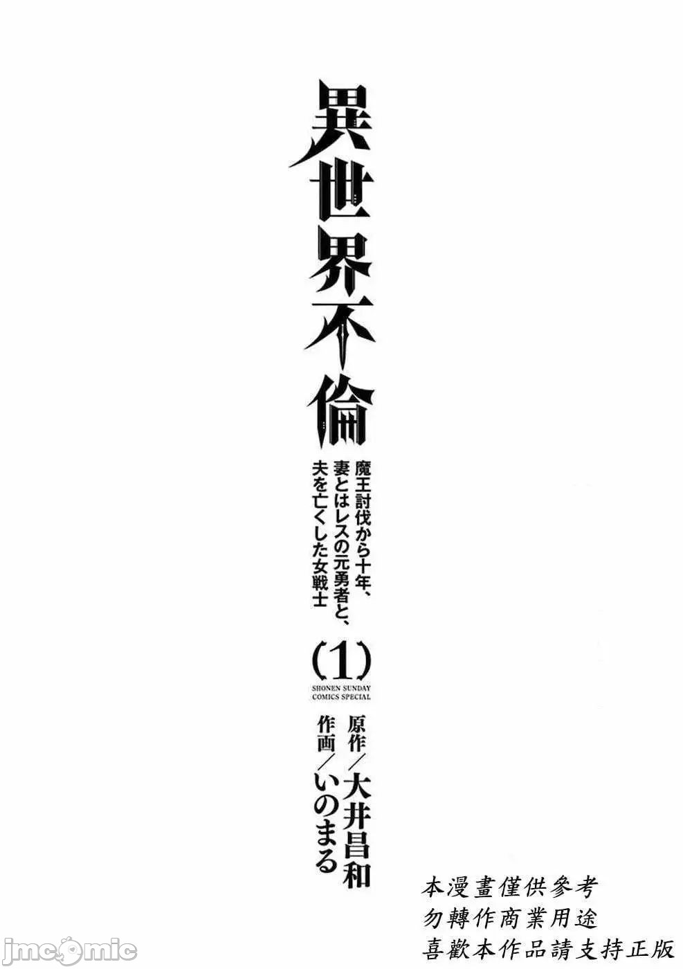 異世界不倫 第一部 1-26END 異世界不倫勇者 page 2 full