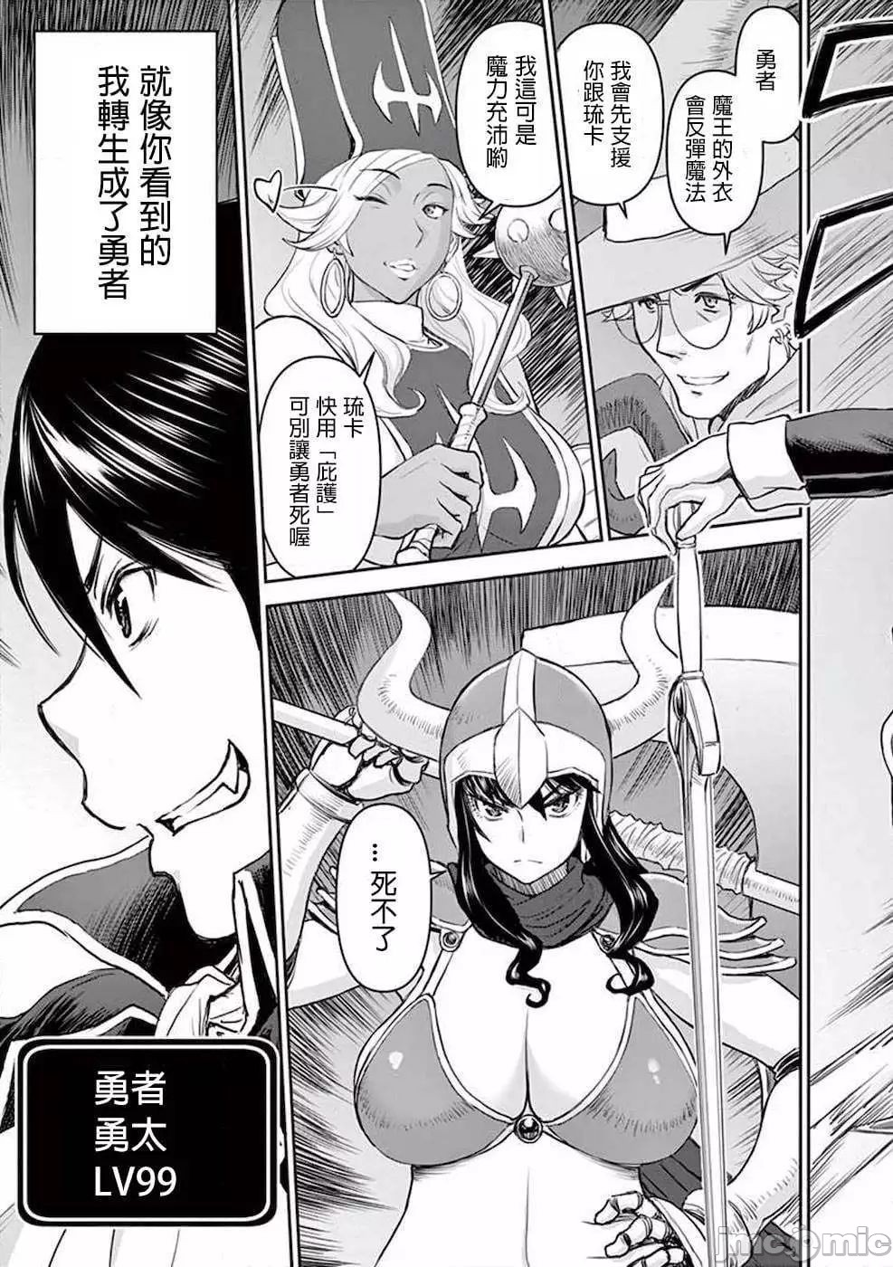 異世界不倫 第一部 1-26END 異世界不倫勇者 page 6 full