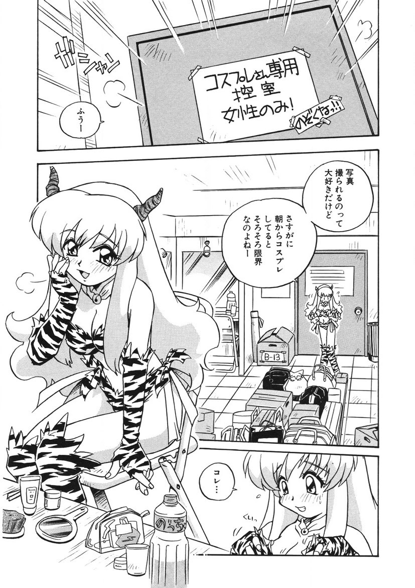 Akane-chan Panic! Ikeike! Cosplay Club page 10 full