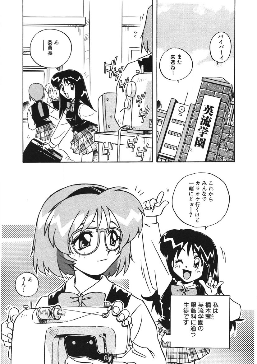 Akane-chan Panic! Ikeike! Cosplay Club page 5 full