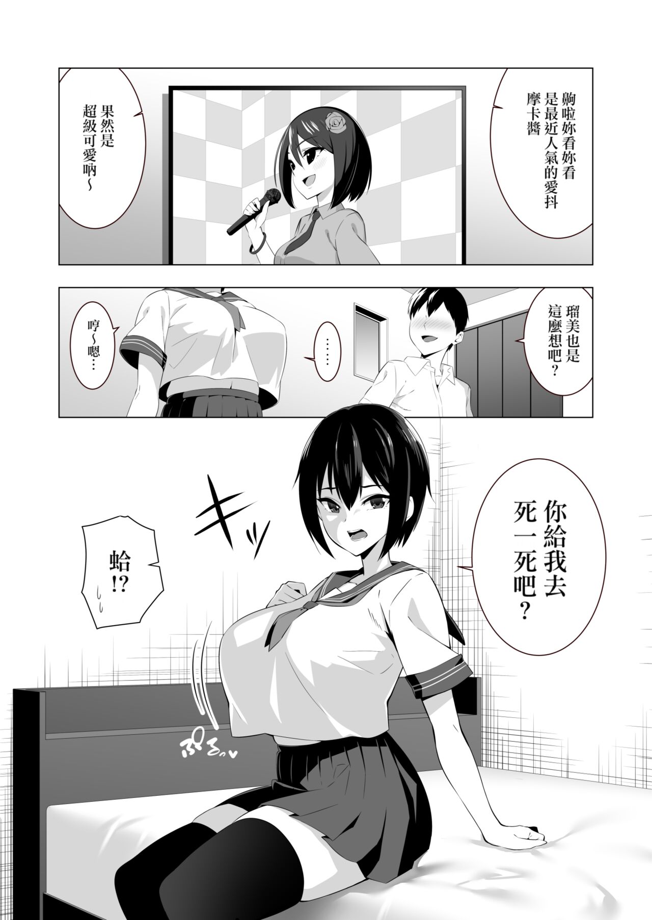 Tsundere Bakunyuu page 3 full