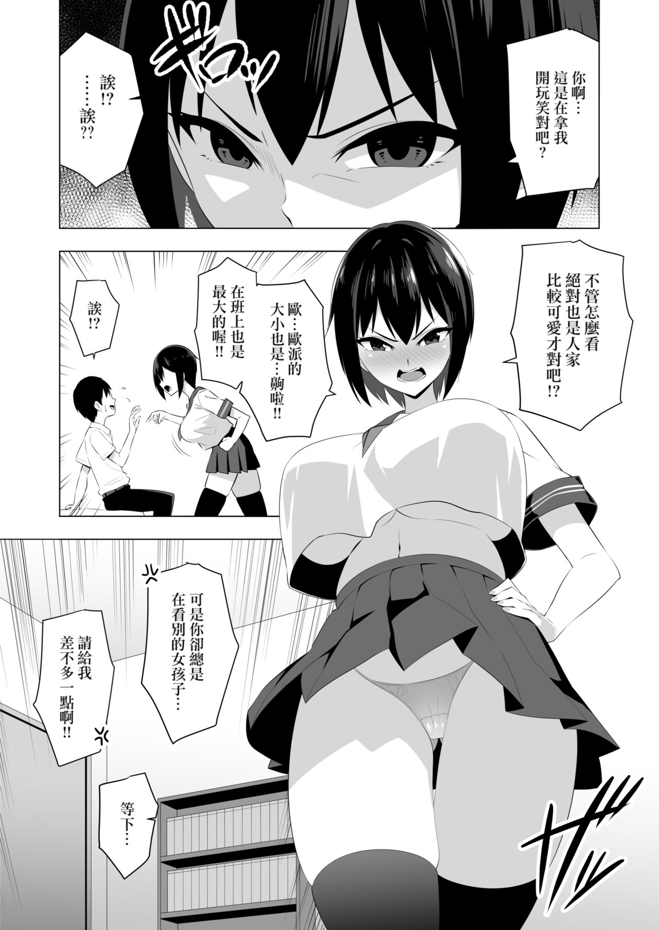 Tsundere Bakunyuu page 4 full