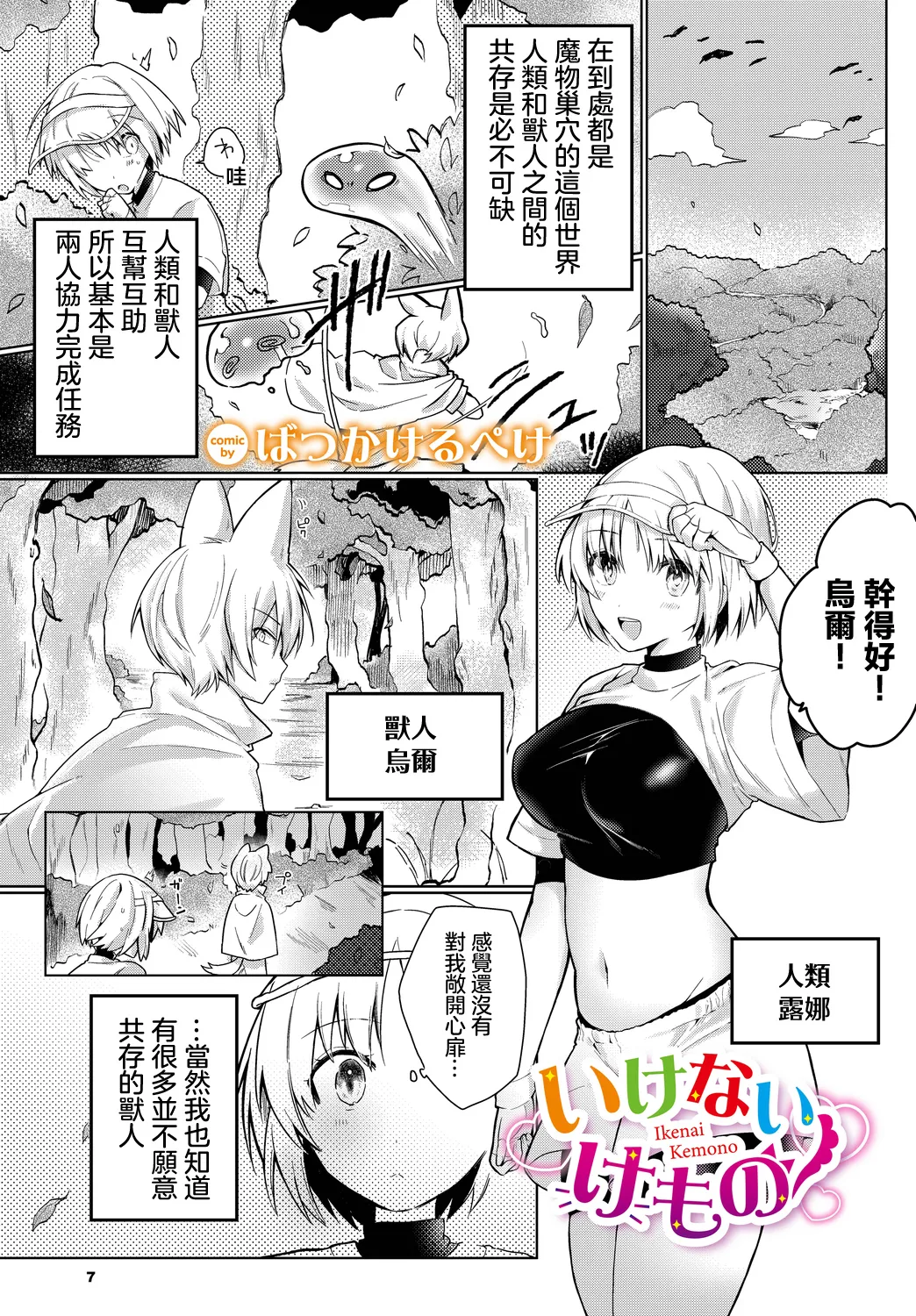 いけないけもの page 1 full