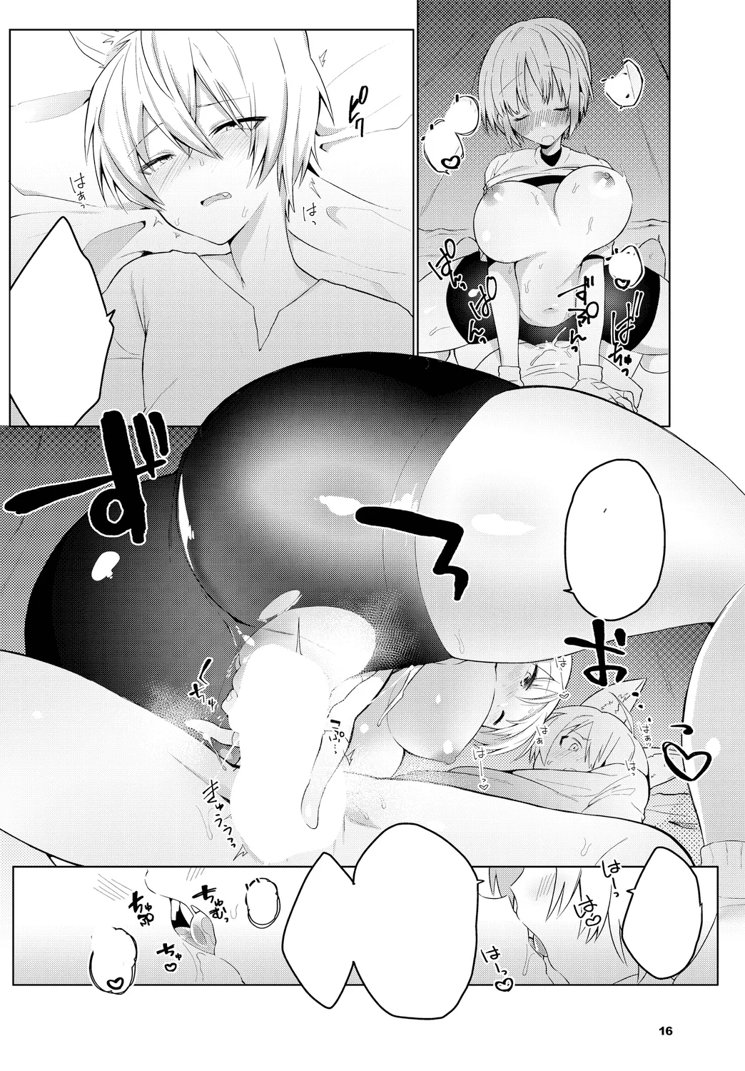 いけないけもの page 10 full