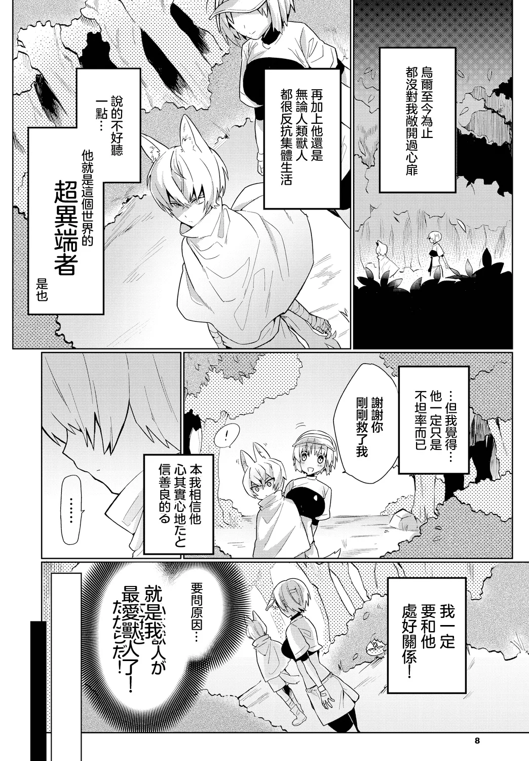 いけないけもの page 2 full